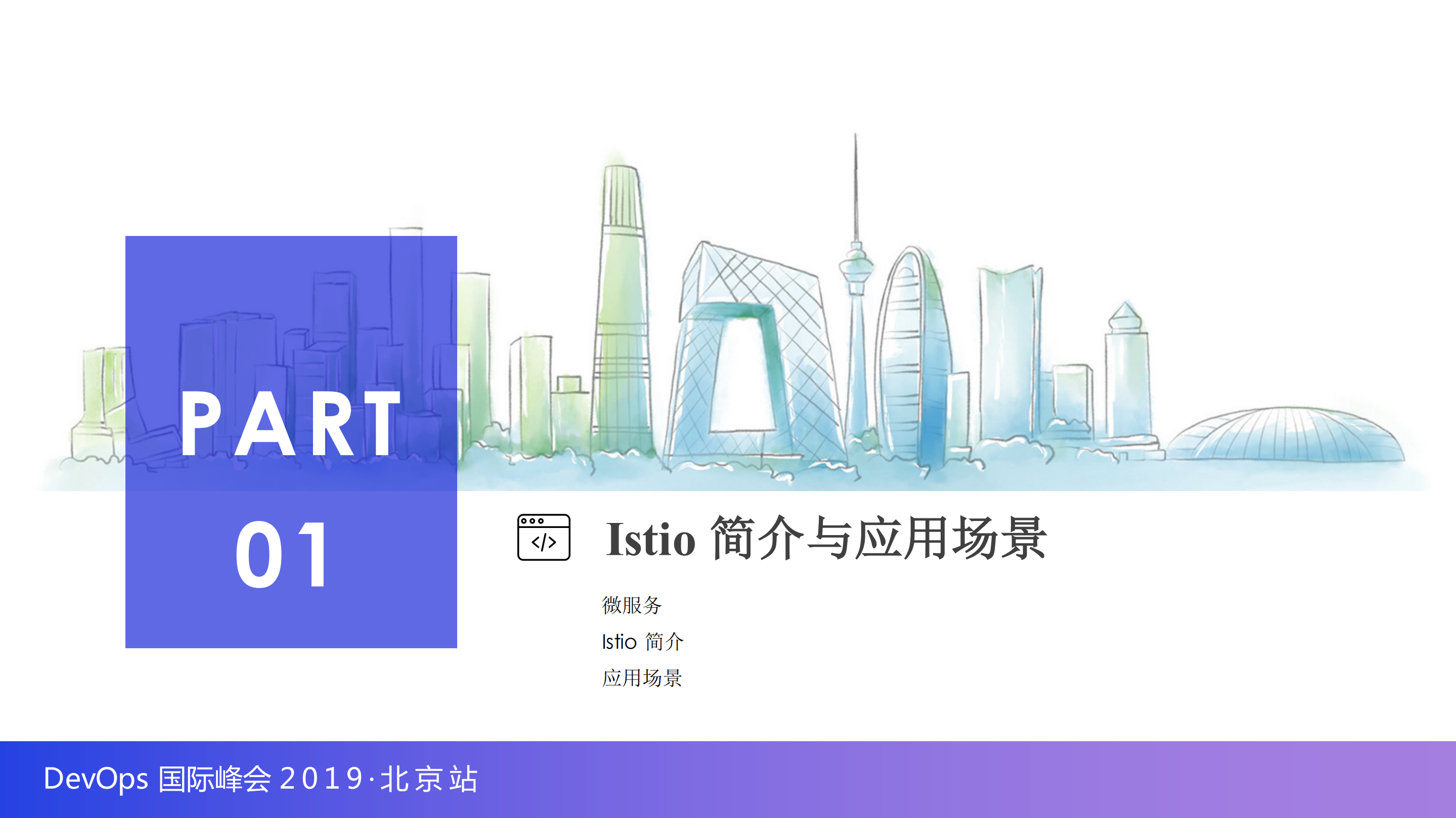 快手基于Istio服务网格平台化与落地实践_ITIL之家(www.itilzj.com)_.PDF 第3页