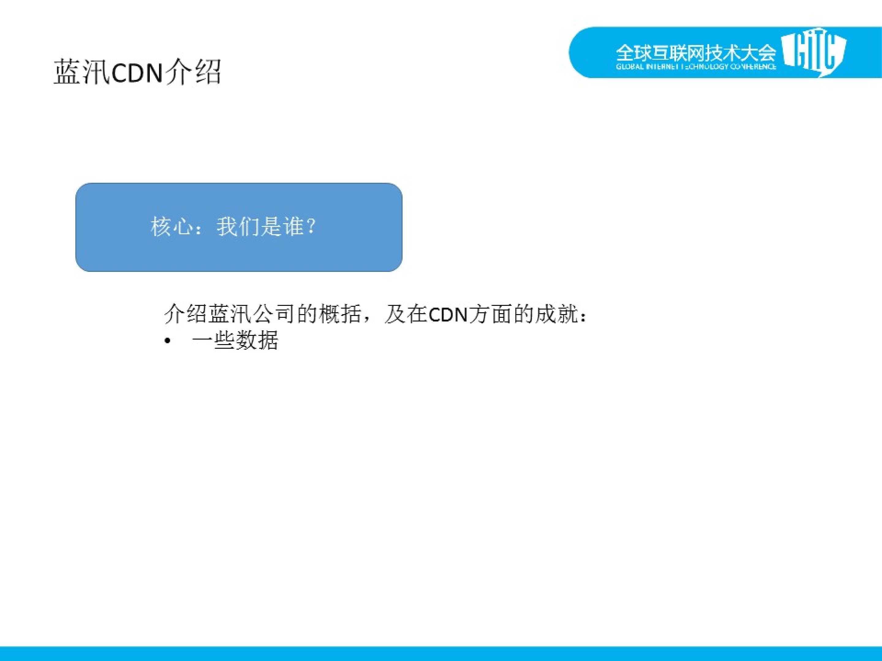 蓝讯CDN云化之路_ITIL之家(www.itilzj.com)_.PDF 第3页