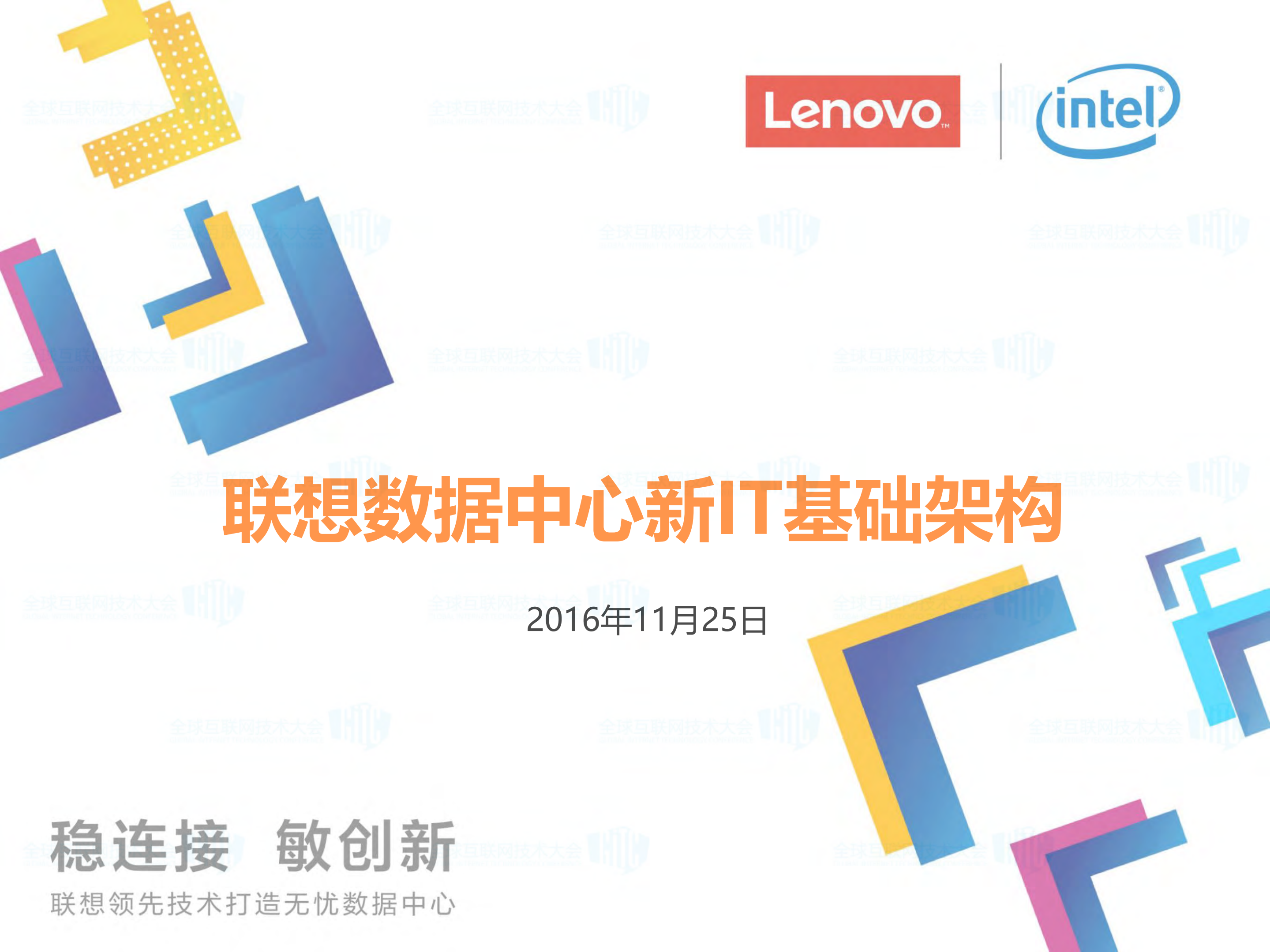 联想数据中心新IT基础架构_ITIL之家(www.itilzj.com)_.PDF 第1页