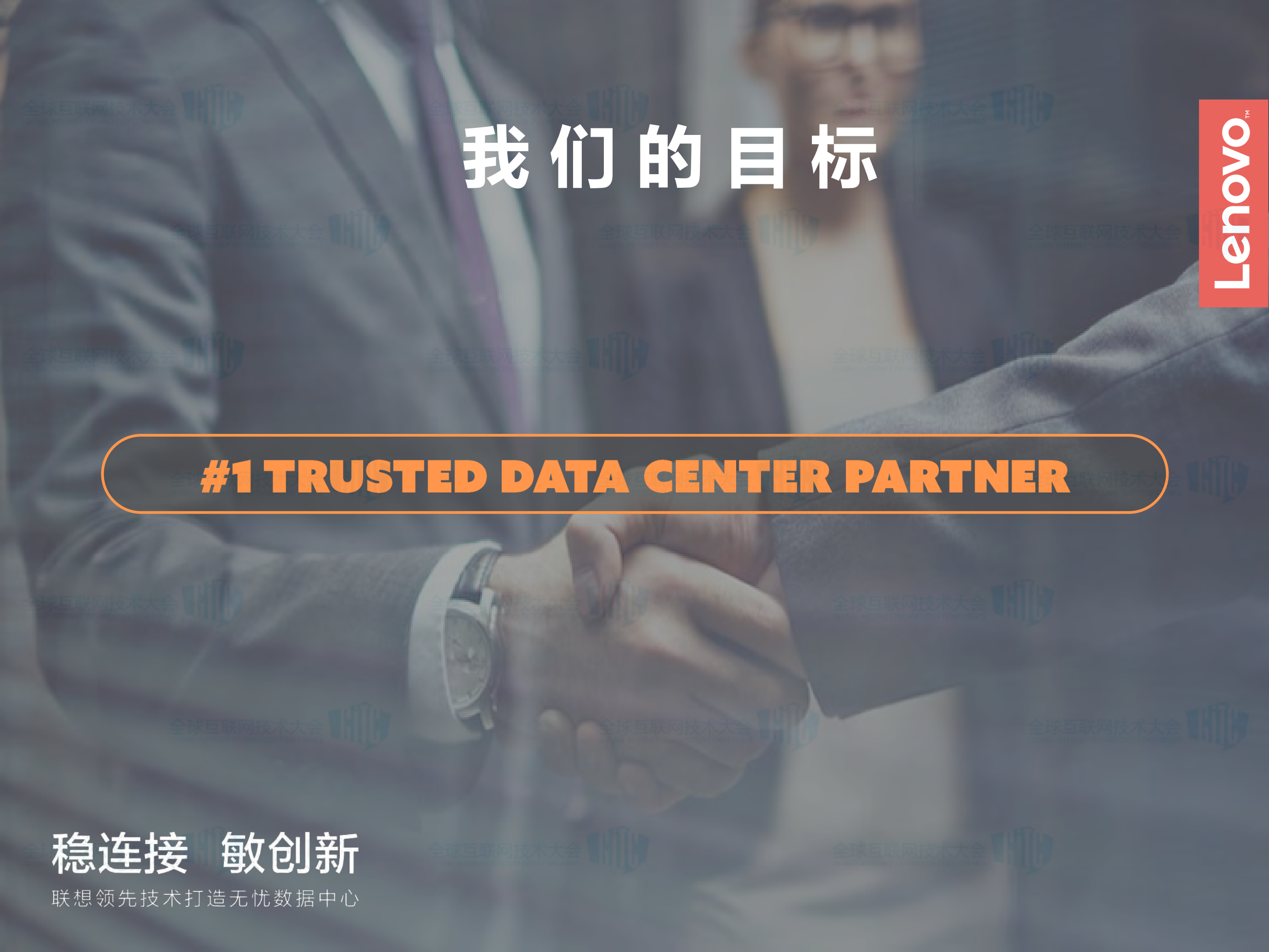 联想数据中心新IT基础架构_ITIL之家(www.itilzj.com)_.PDF 第2页