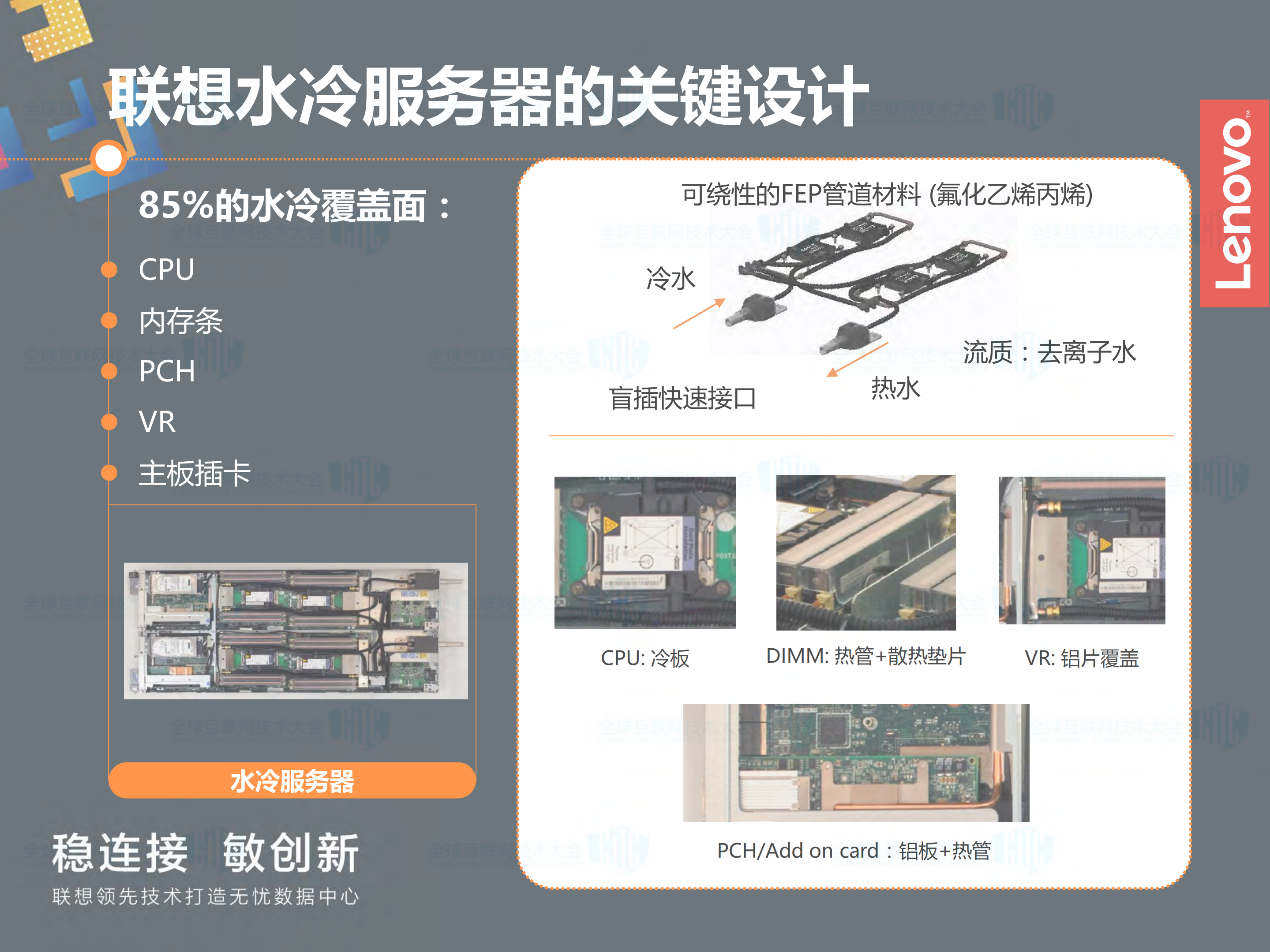 联想数据中心新IT基础架构_ITIL之家(www.itilzj.com)_.PDF 第5页