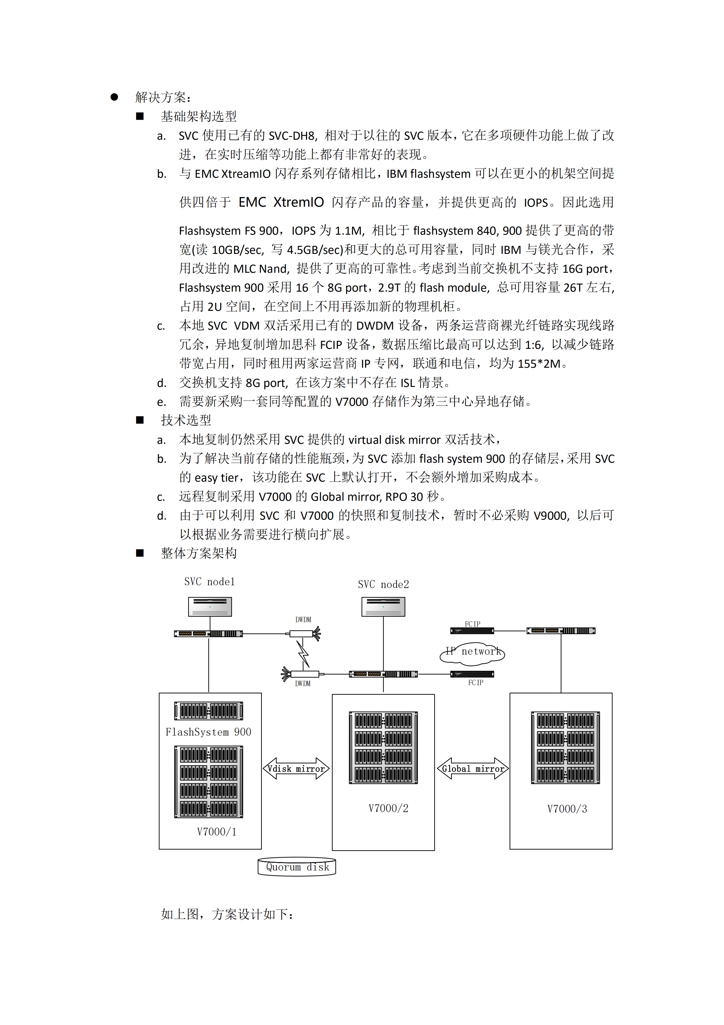 两地三中心容灾系统设计方案_ITIL之家(www.itilzj.com)_.PDF 第4页