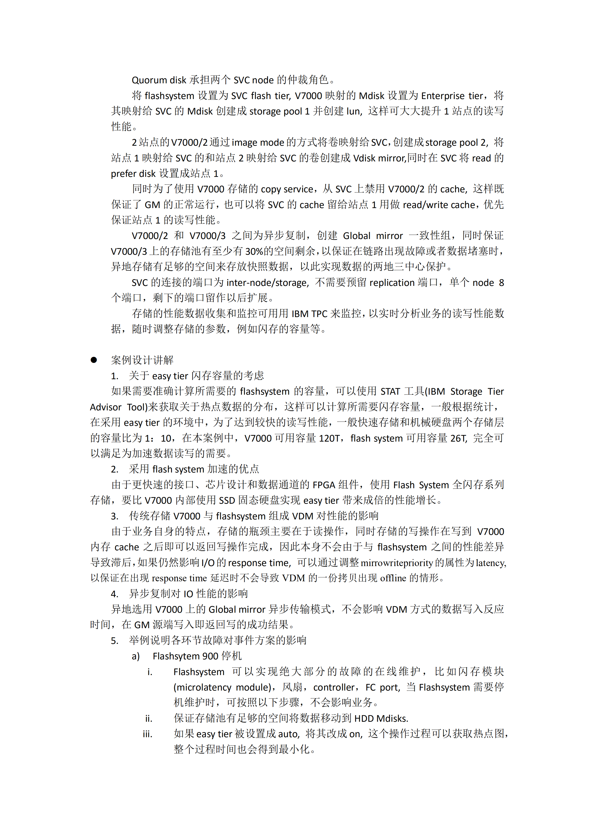 两地三中心容灾系统设计方案_ITIL之家(www.itilzj.com)_.PDF 第5页