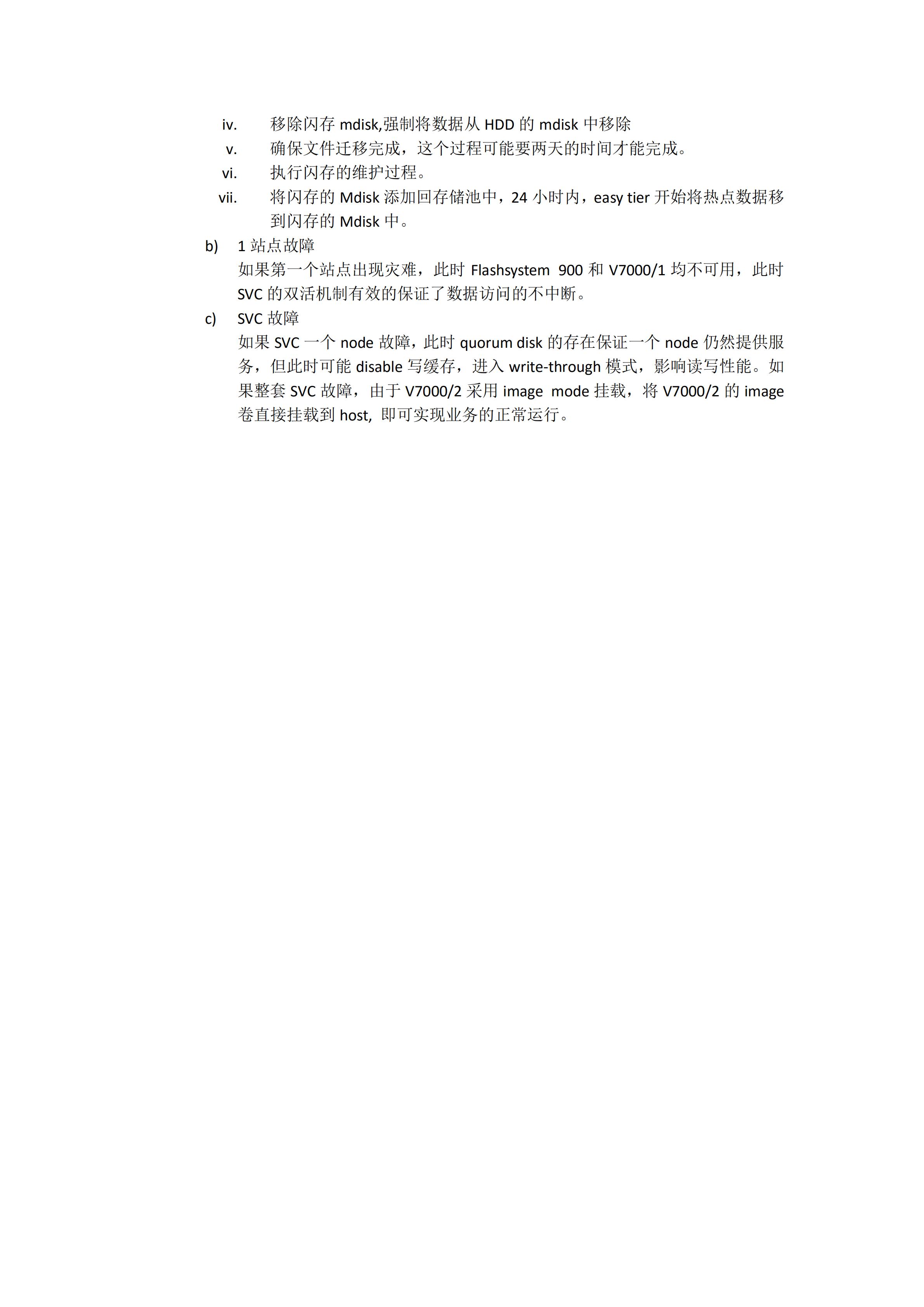 两地三中心容灾系统设计方案_ITIL之家(www.itilzj.com)_.PDF 第6页
