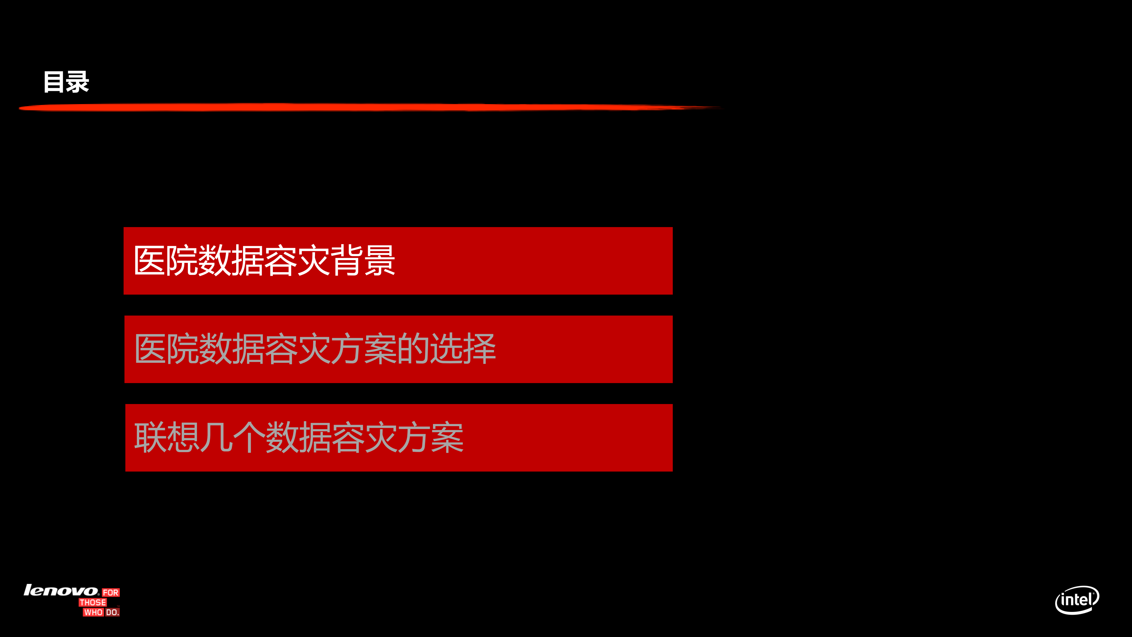 联想医院数据容灾解决方案_ITIL之家(www.itilzj.com)_.PDF 第2页