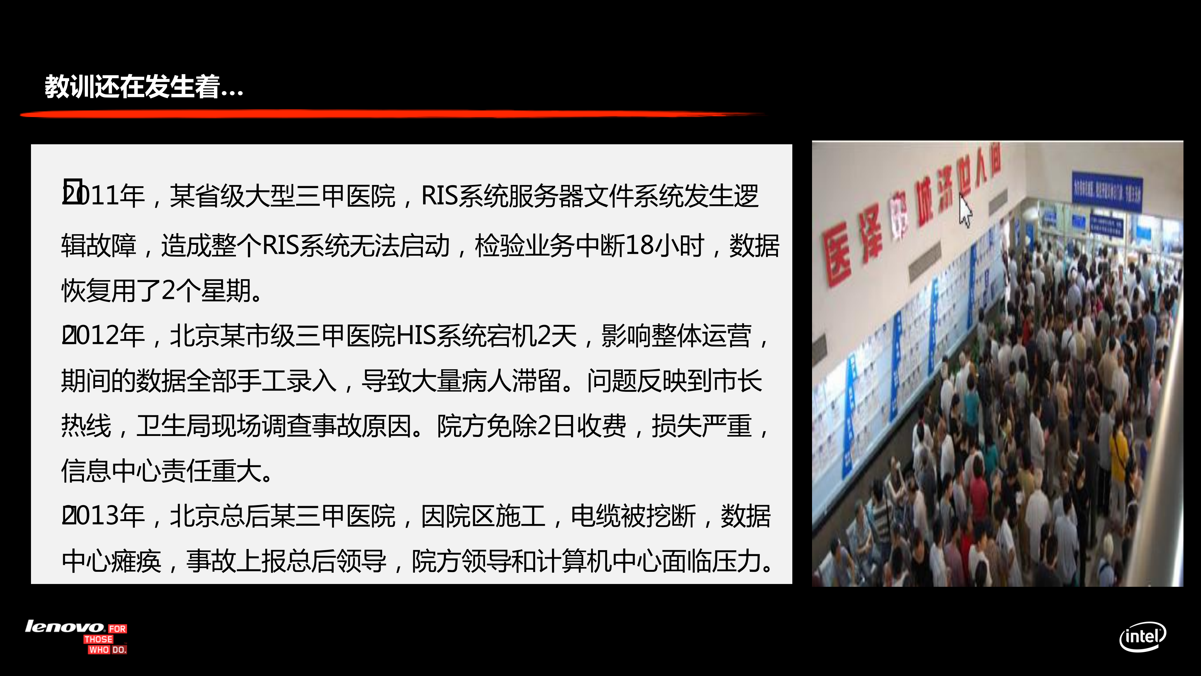 联想医院数据容灾解决方案_ITIL之家(www.itilzj.com)_.PDF 第4页