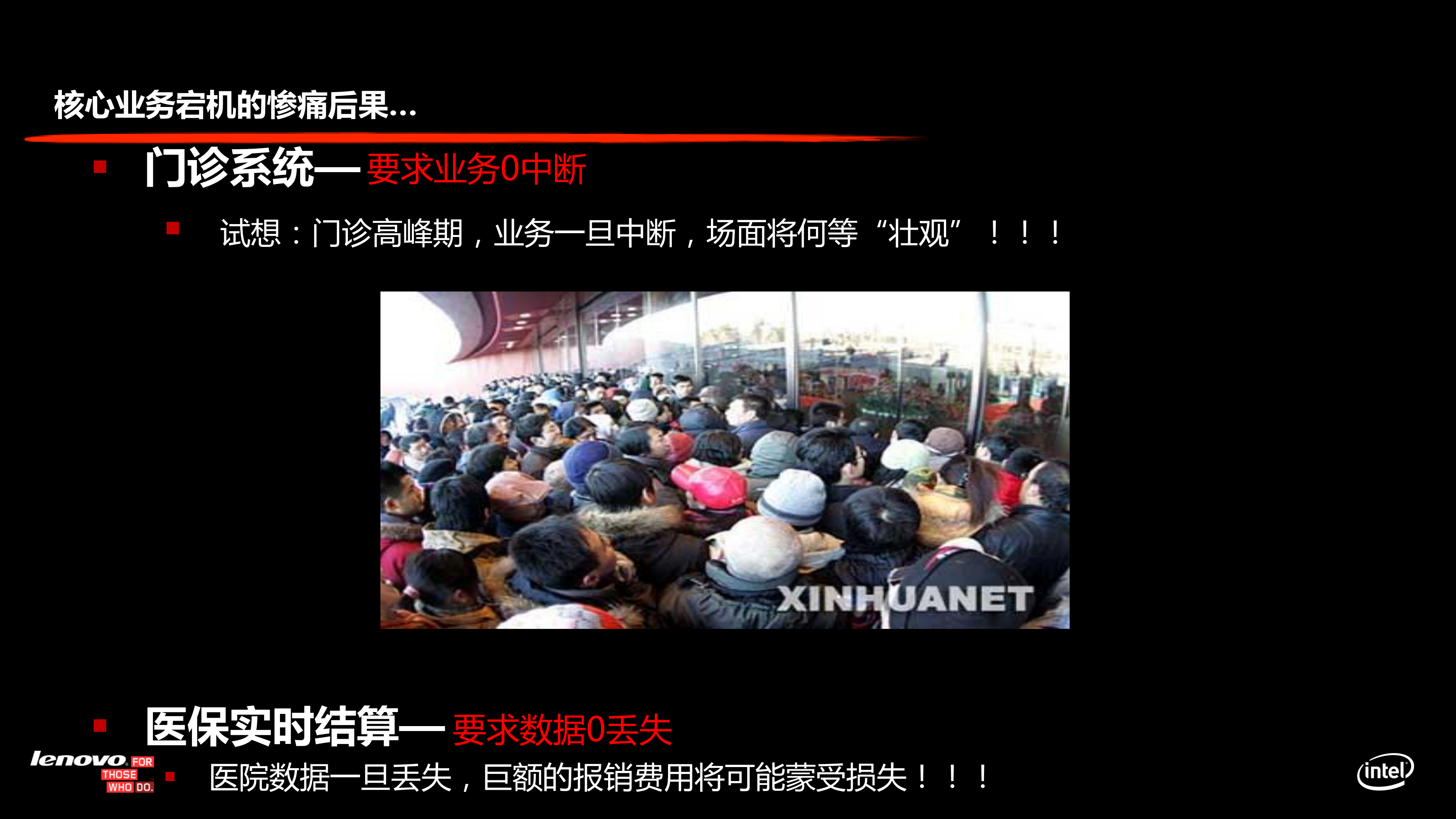 联想医院数据容灾解决方案_ITIL之家(www.itilzj.com)_.PDF 第5页