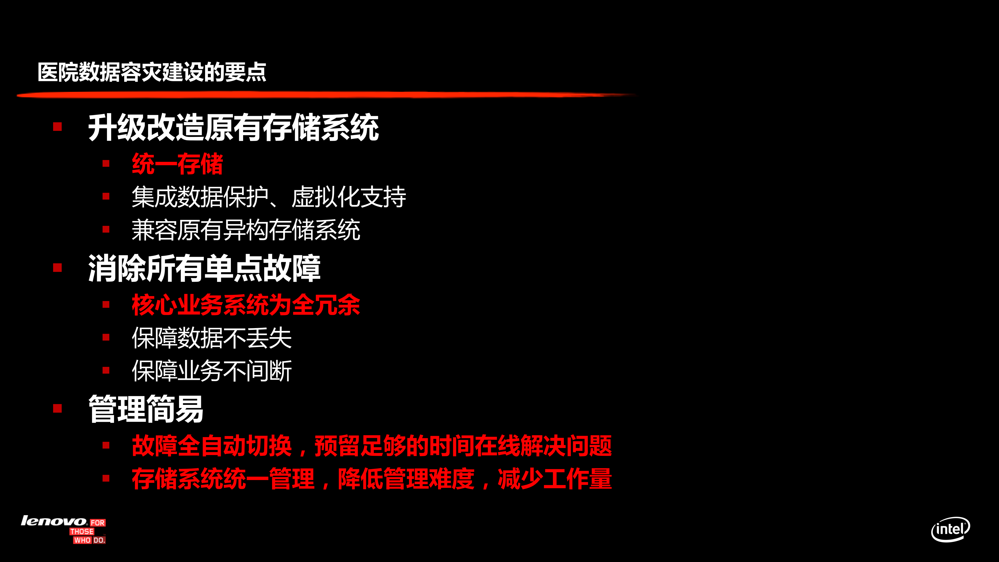 联想医院数据容灾解决方案_ITIL之家(www.itilzj.com)_.PDF 第8页