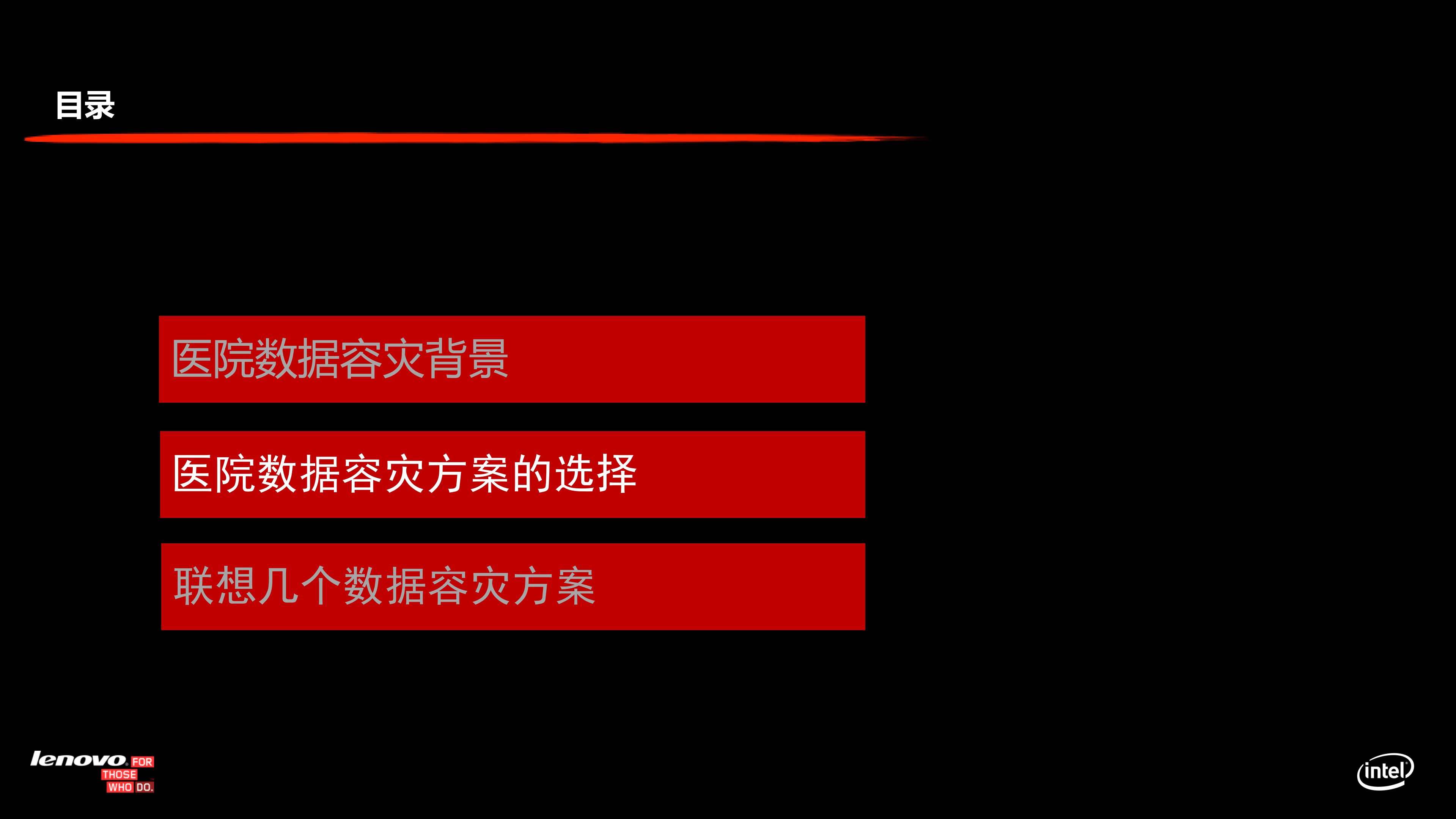 联想医院数据容灾解决方案_ITIL之家(www.itilzj.com)_.PDF 第9页