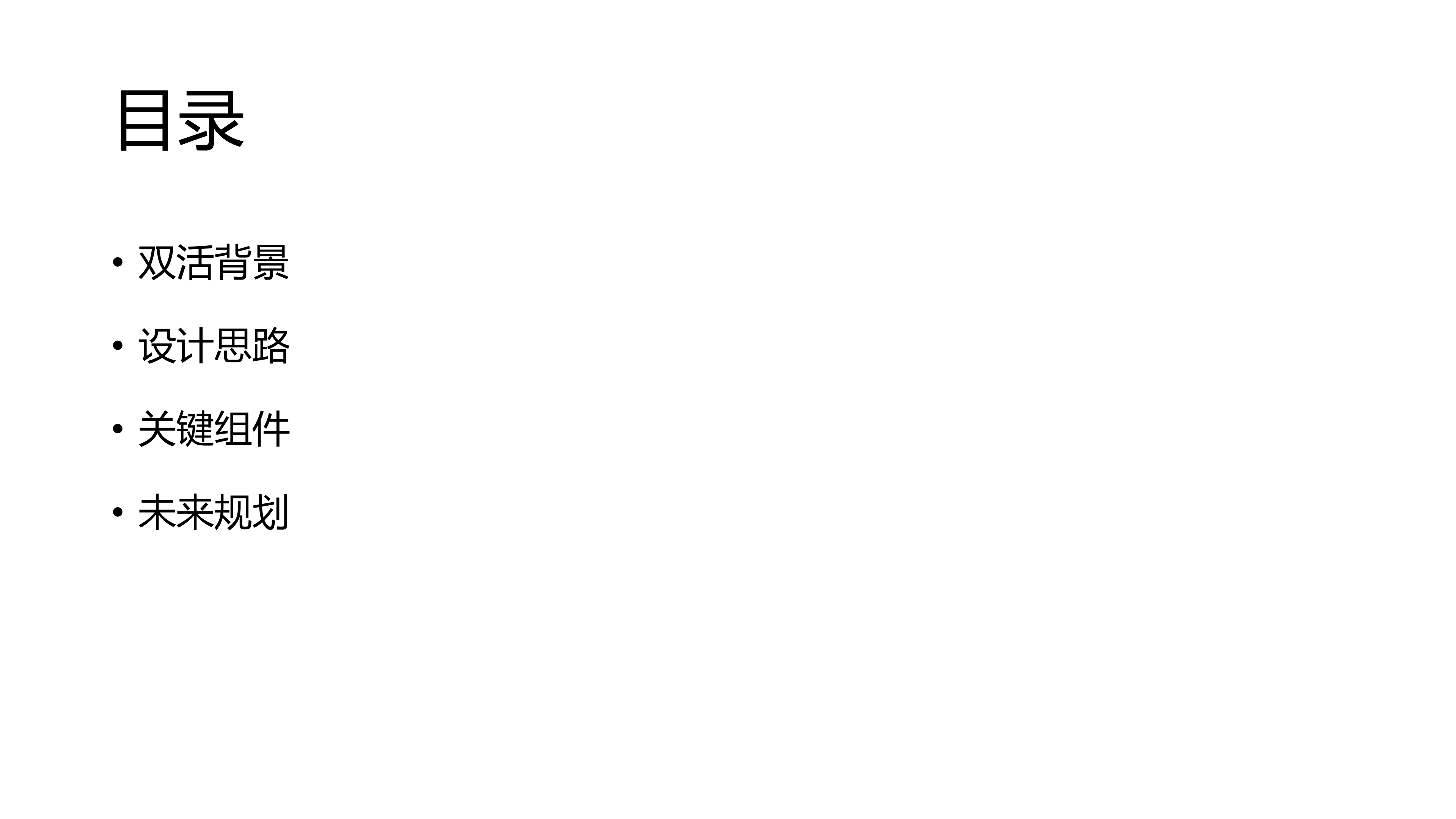 美菜网同城双活的架构实践_ITIL之家(www.itilzj.com)_.PDF 第2页