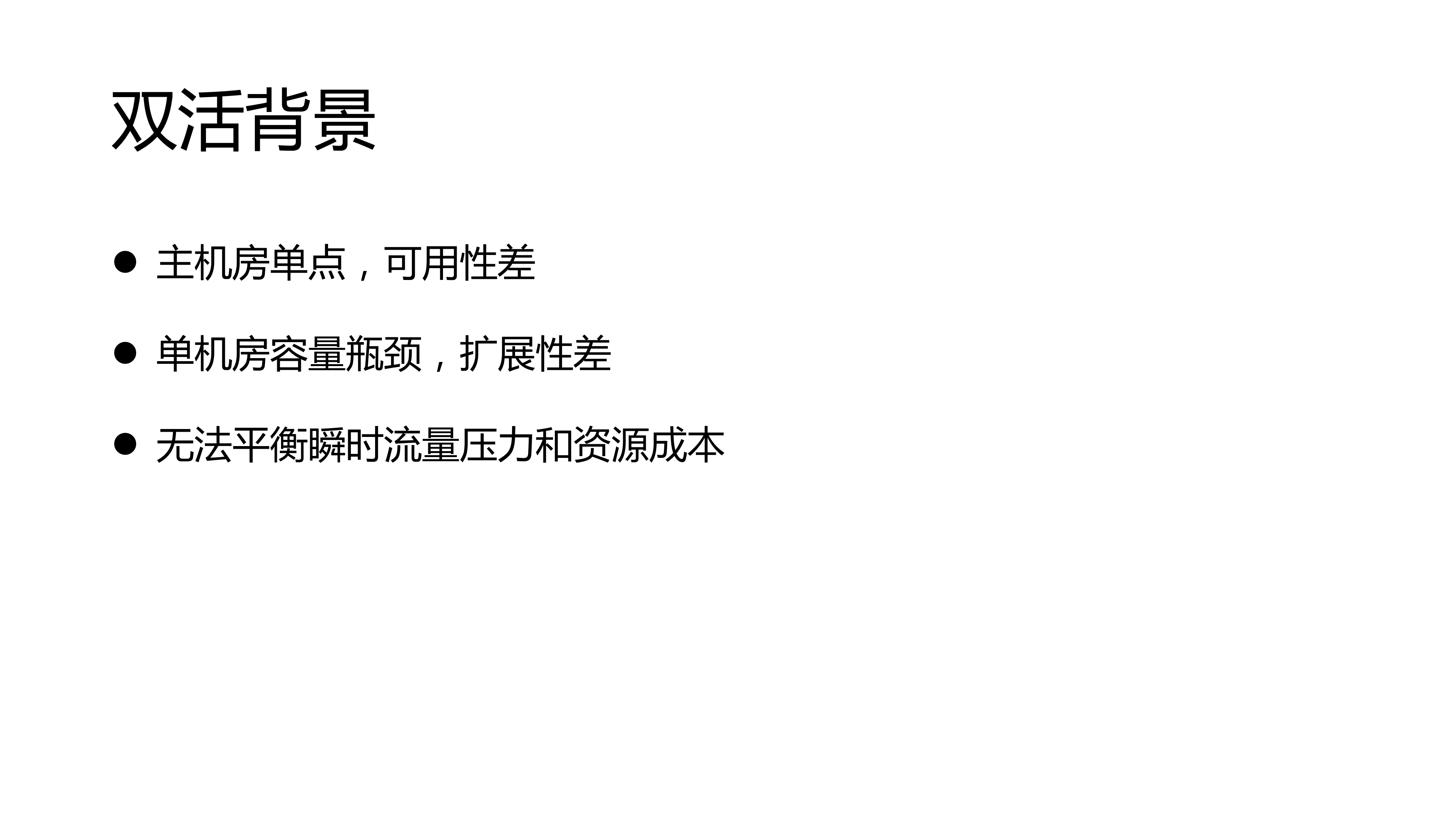 美菜网同城双活的架构实践_ITIL之家(www.itilzj.com)_.PDF 第4页