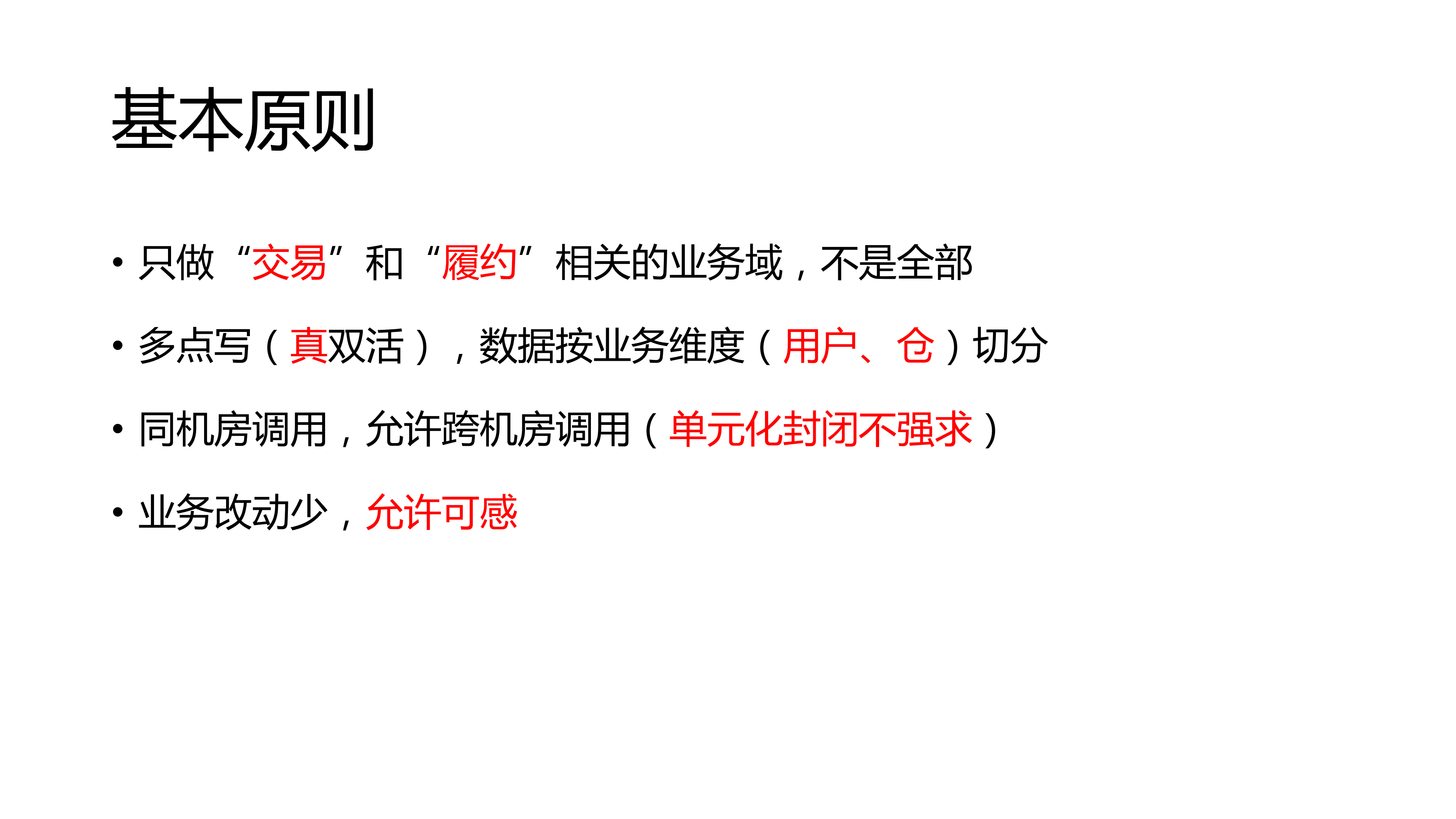 美菜网同城双活的架构实践_ITIL之家(www.itilzj.com)_.PDF 第9页