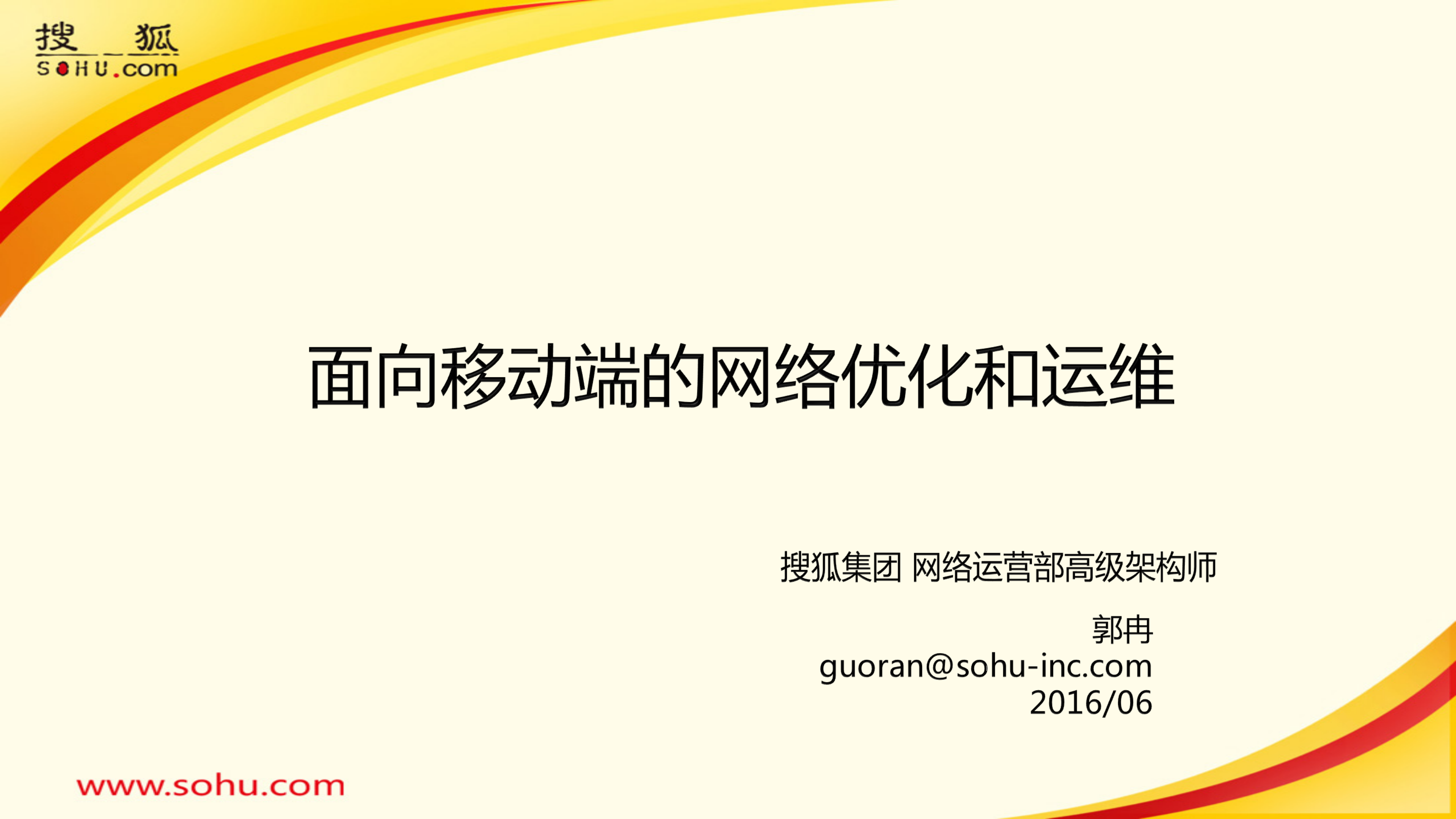 面向移动端的网络优化和运维_ITIL之家(www.itilzj.com)_.PDF 第1页