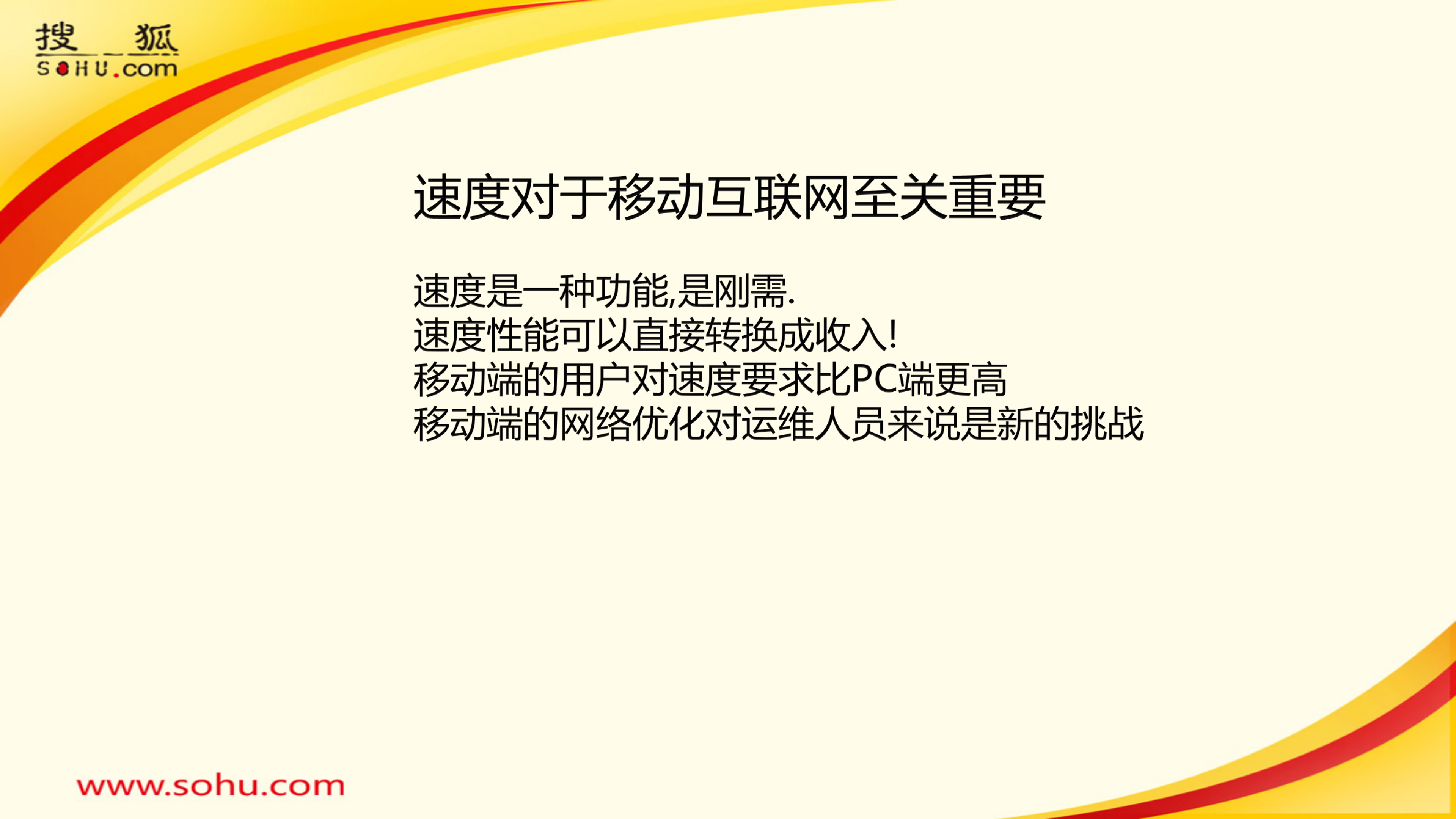 面向移动端的网络优化和运维_ITIL之家(www.itilzj.com)_.PDF 第2页