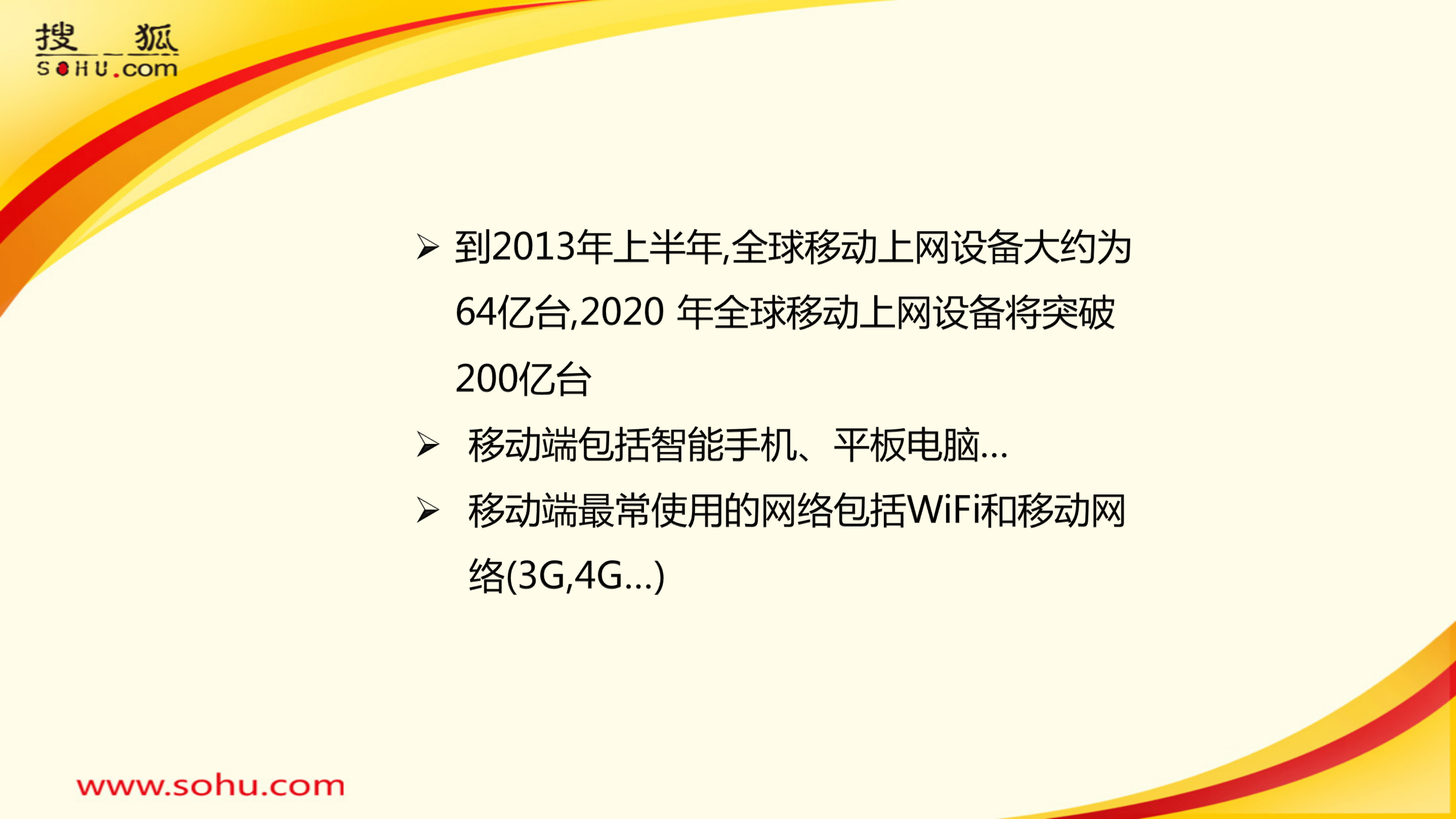 面向移动端的网络优化和运维_ITIL之家(www.itilzj.com)_.PDF 第4页
