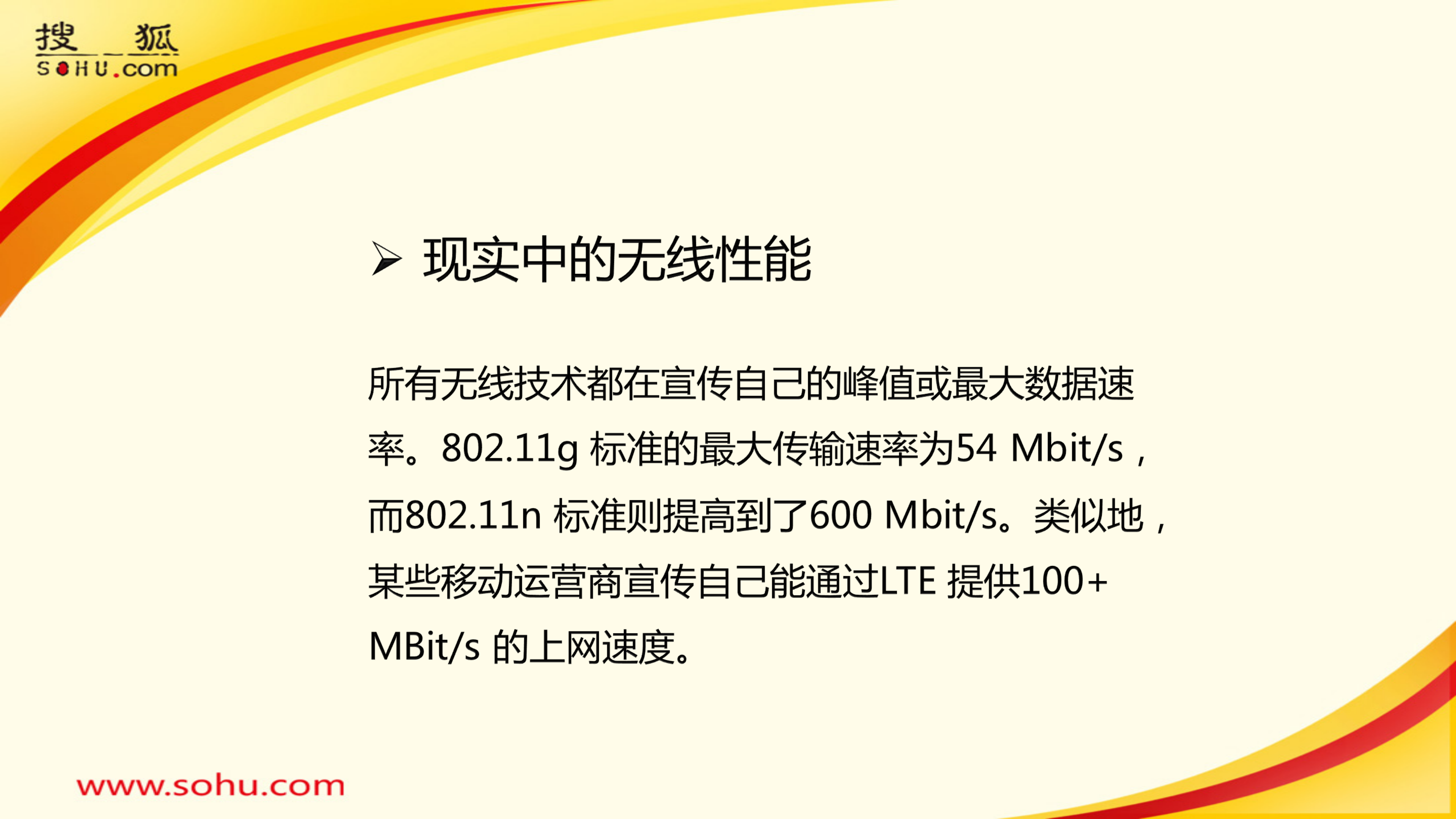 面向移动端的网络优化和运维_ITIL之家(www.itilzj.com)_.PDF 第9页