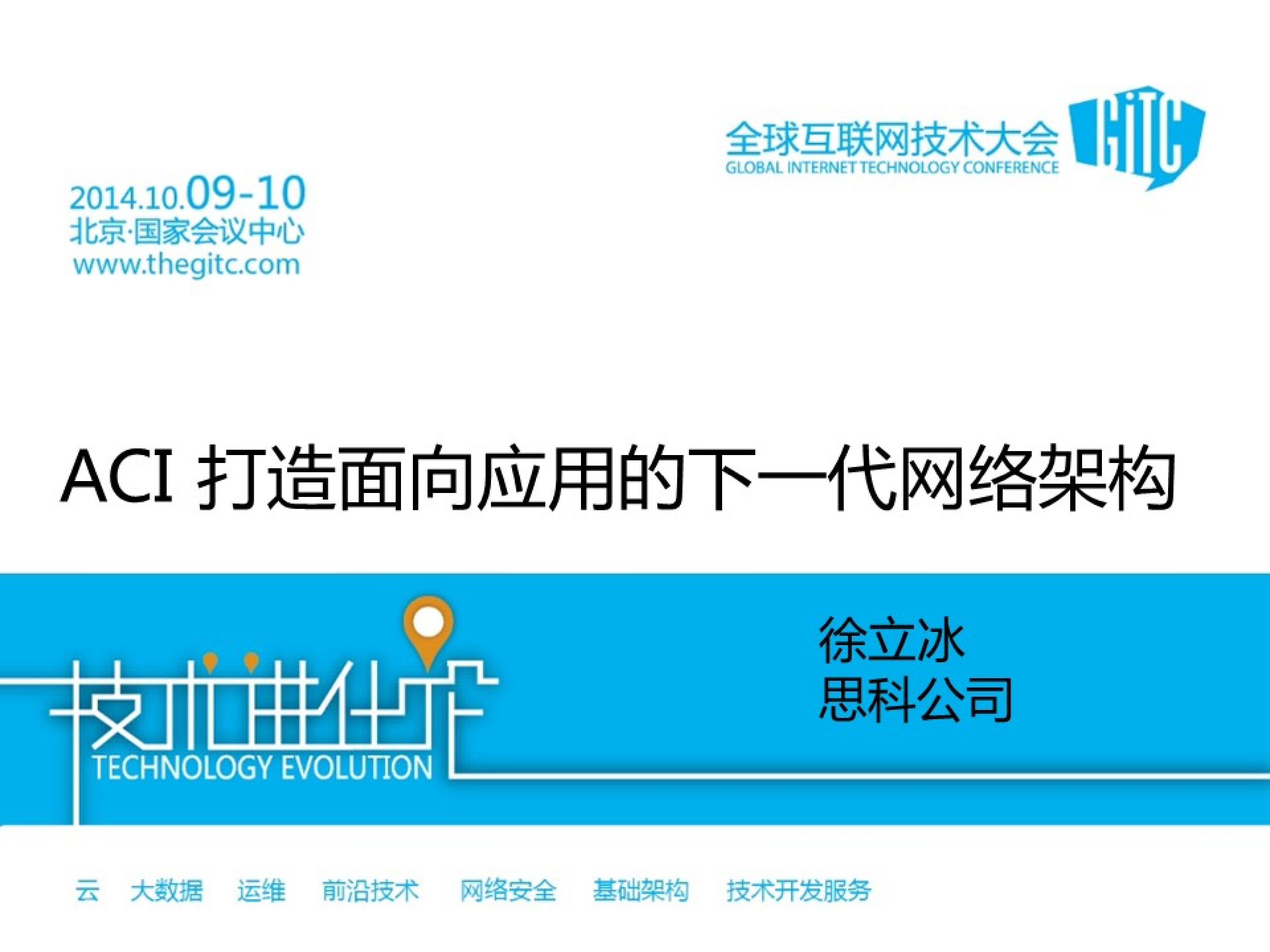 面向应用的下一代网络架构_ITIL之家(www.itilzj.com)_.PDF 第1页