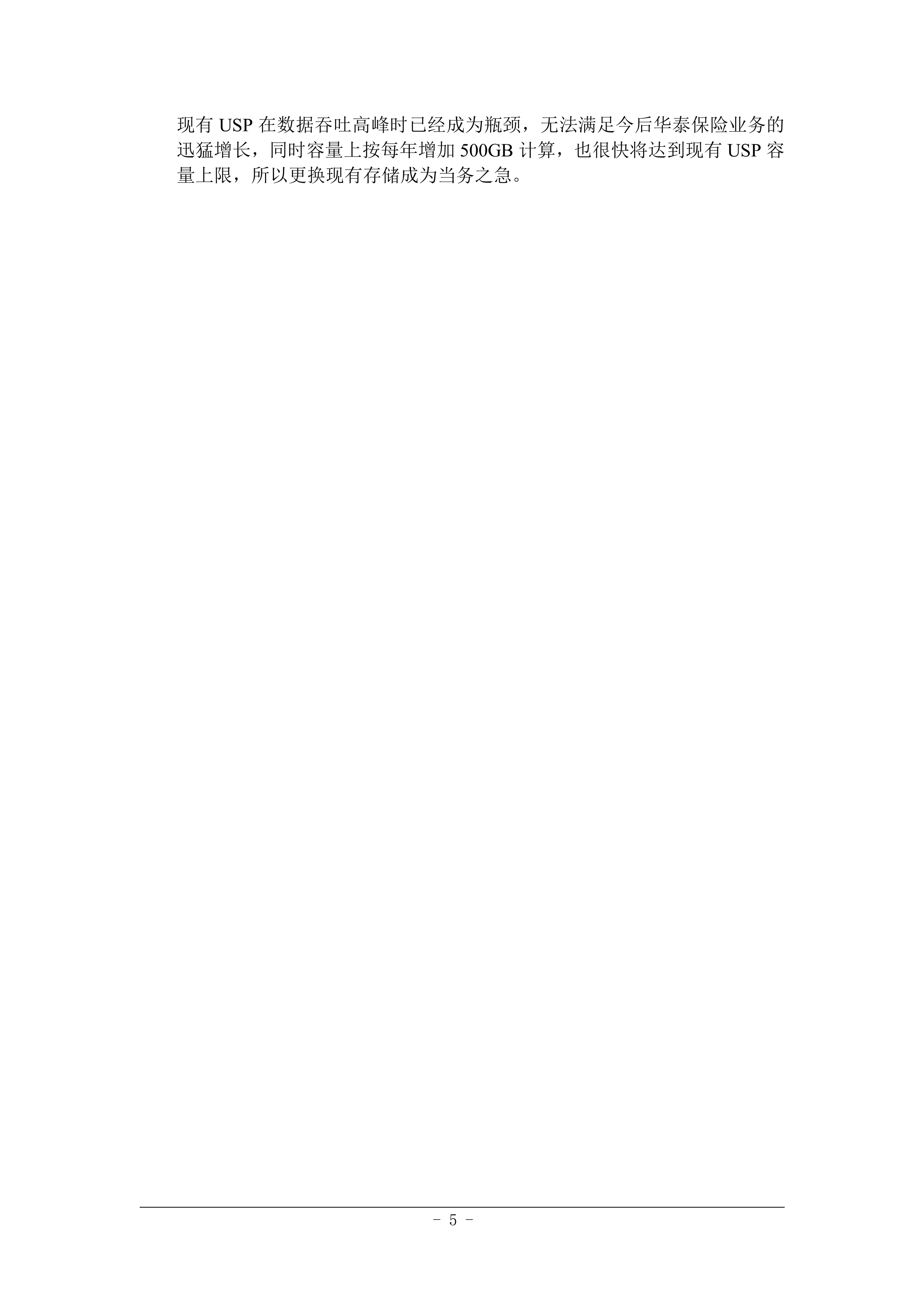 某保险异地容灾解决方案方案_ITIL之家(www.itilzj.com)_.DOC 第5页