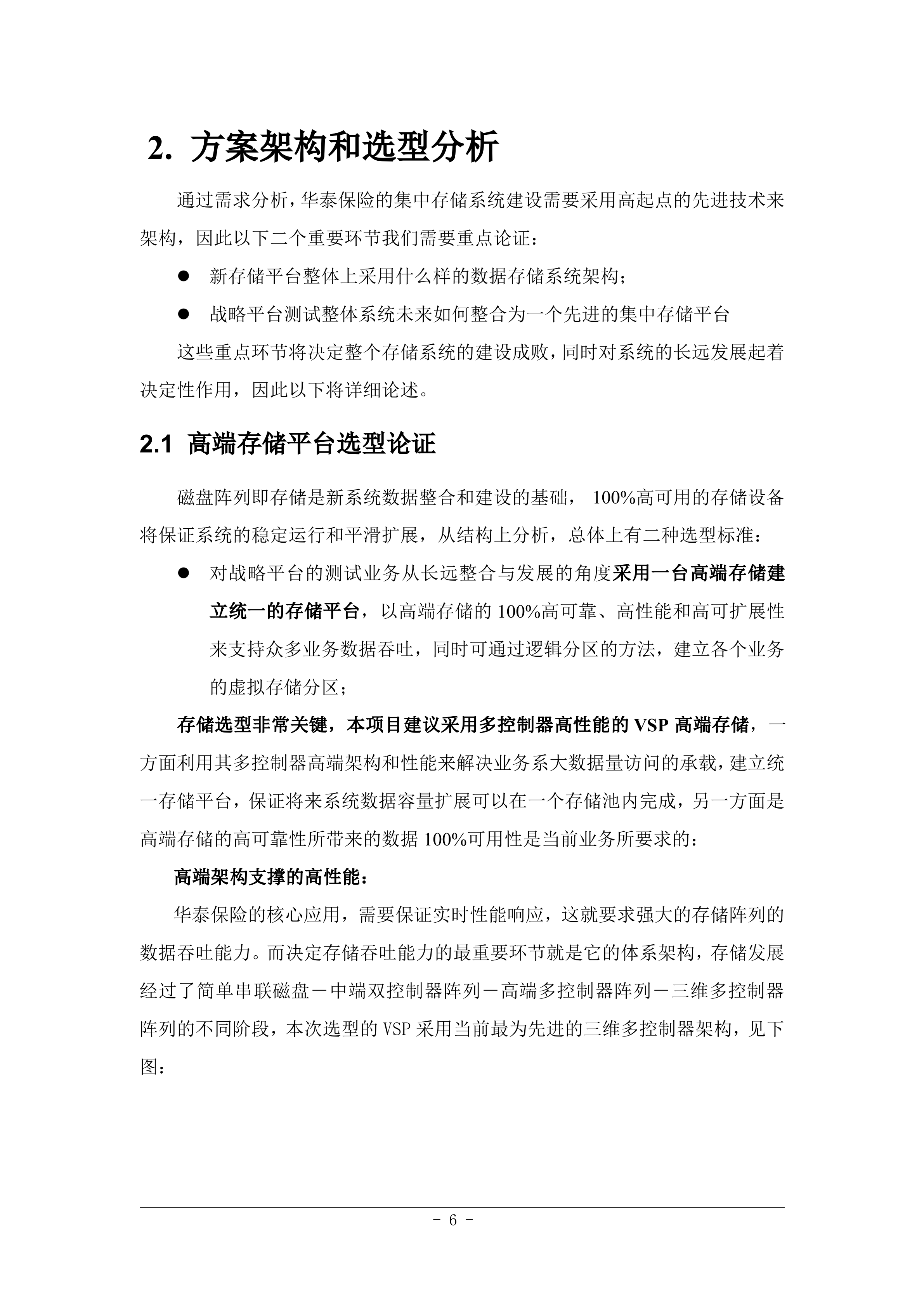 某保险异地容灾解决方案方案_ITIL之家(www.itilzj.com)_.DOC 第6页