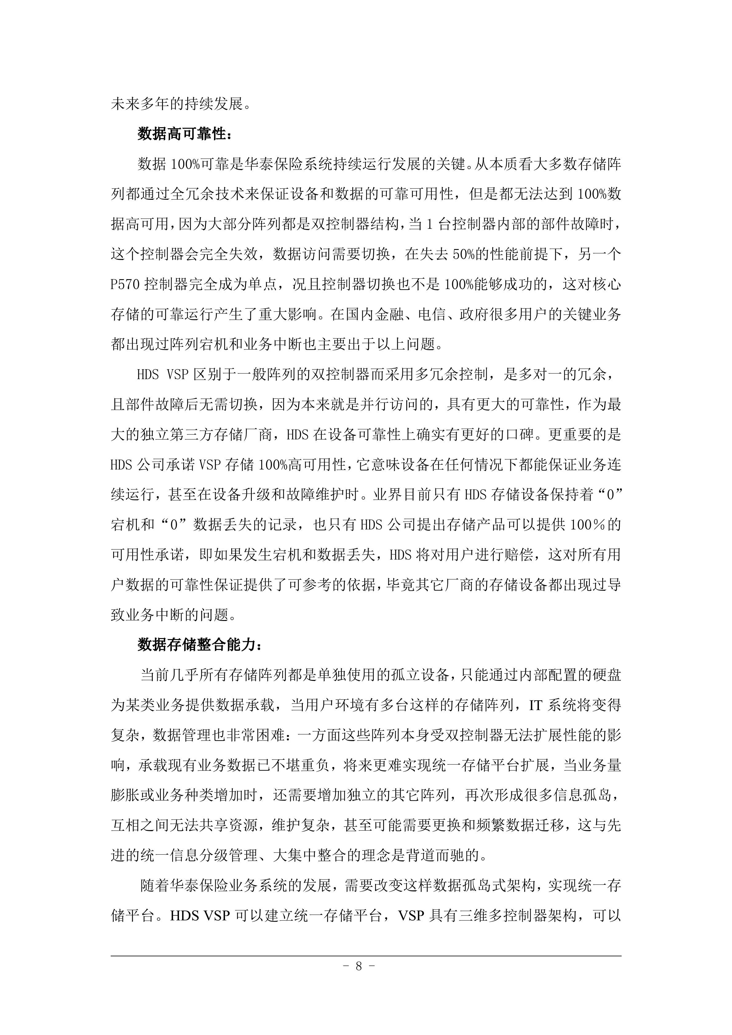某保险异地容灾解决方案方案_ITIL之家(www.itilzj.com)_.DOC 第8页