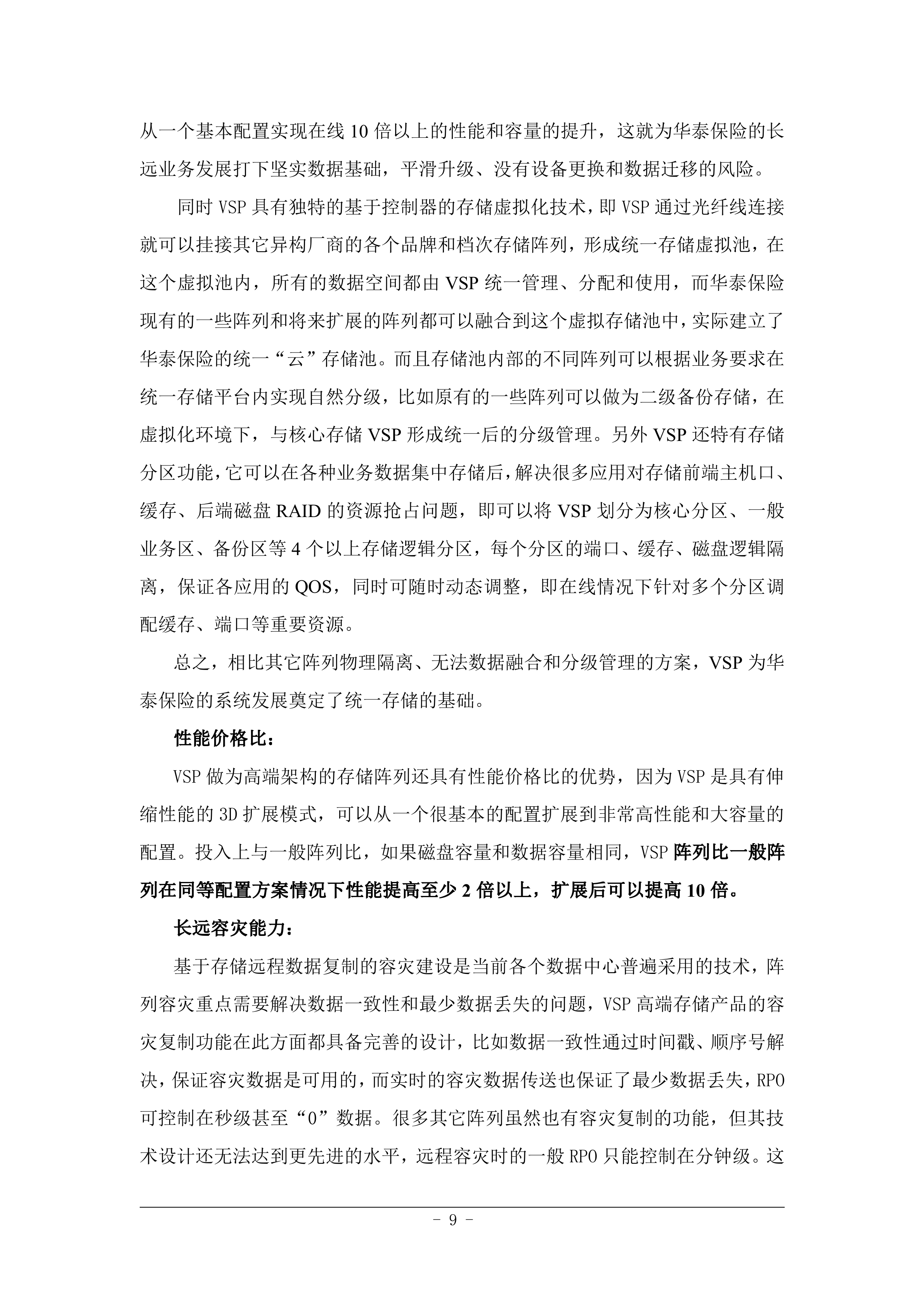 某保险异地容灾解决方案方案_ITIL之家(www.itilzj.com)_.DOC 第9页