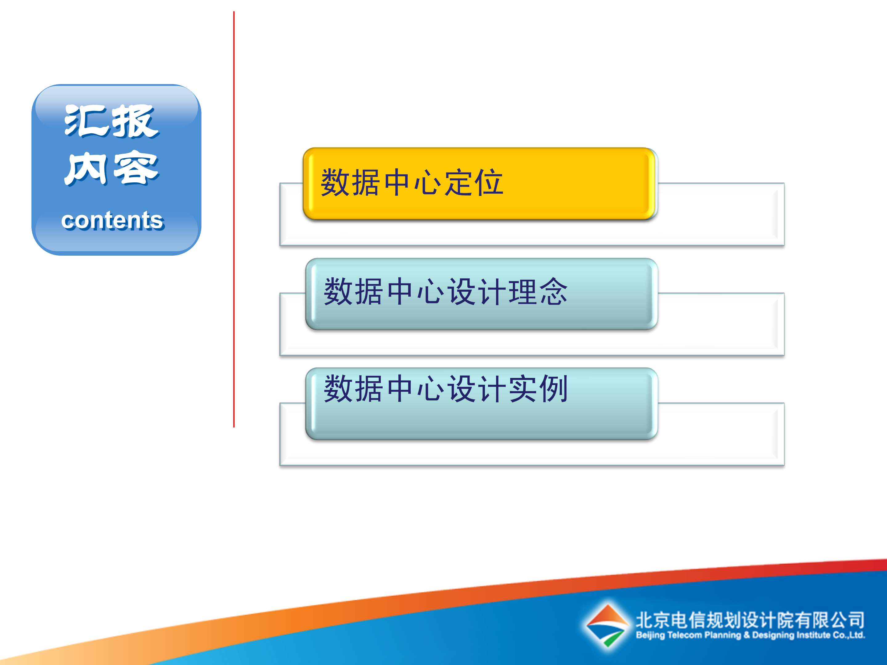 某公司数据中心设计_ITIL之家(www.itilzj.com)_.PDF 第2页