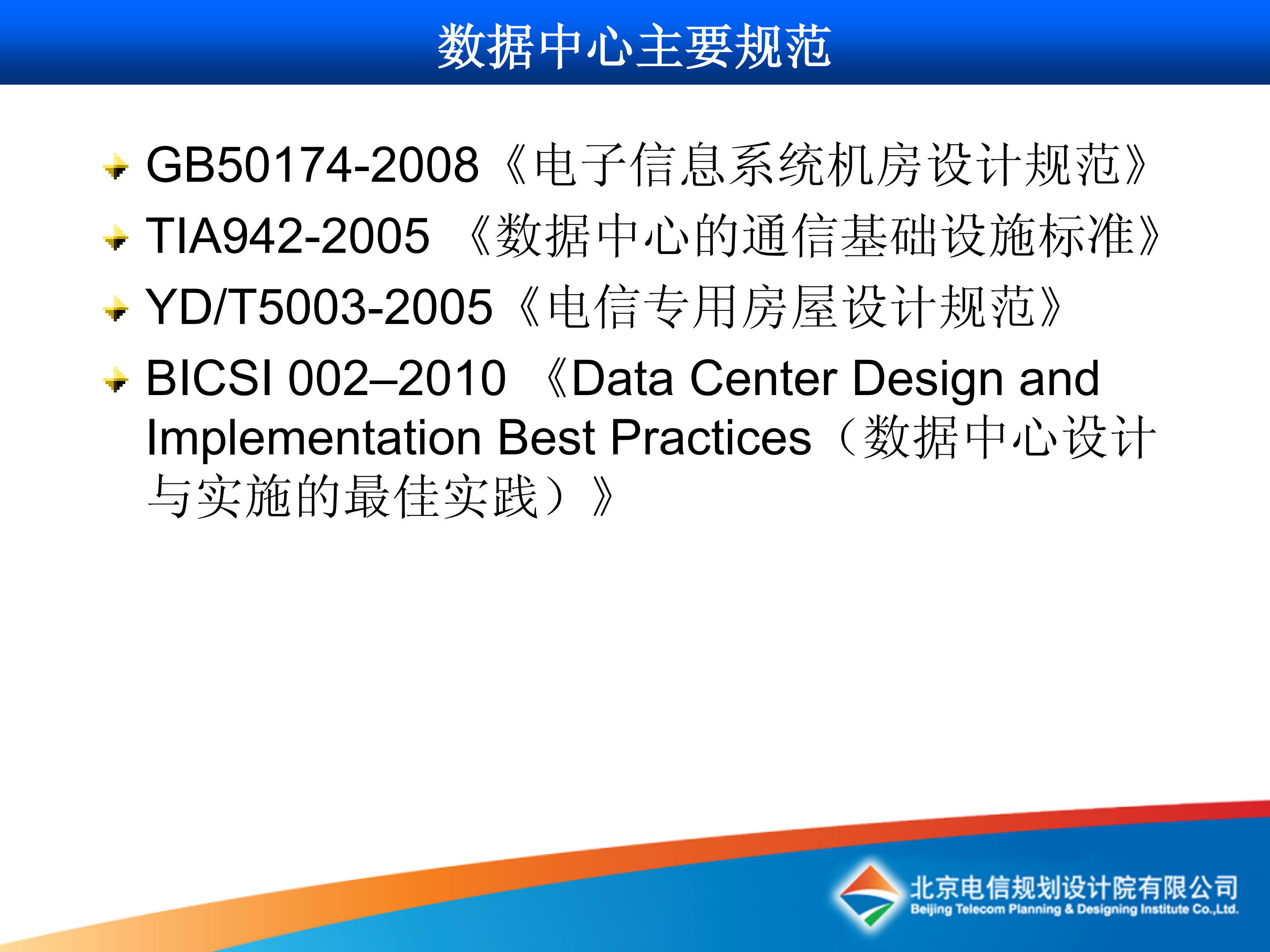 某公司数据中心设计_ITIL之家(www.itilzj.com)_.PDF 第4页