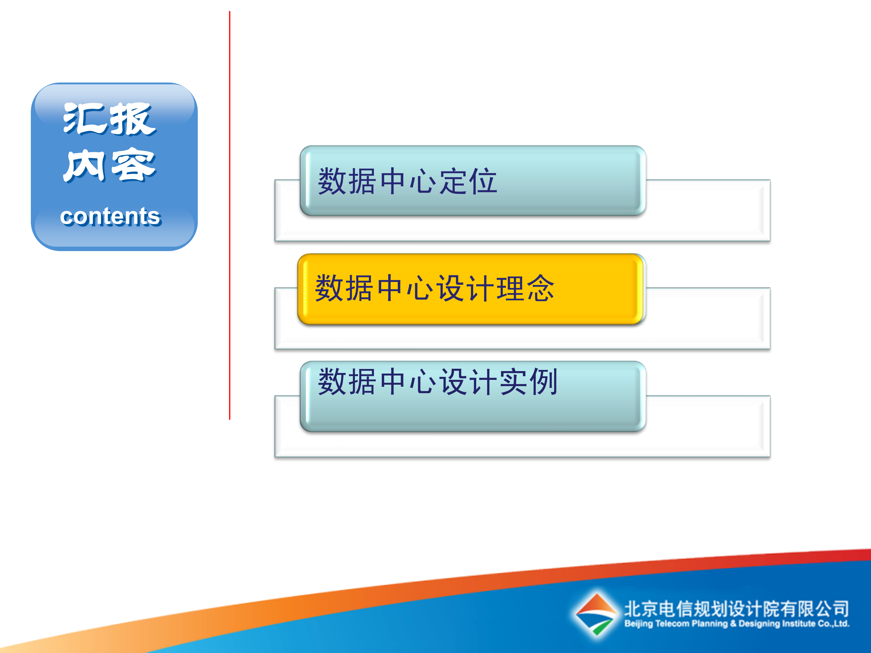 某公司数据中心设计_ITIL之家(www.itilzj.com)_.PDF 第9页