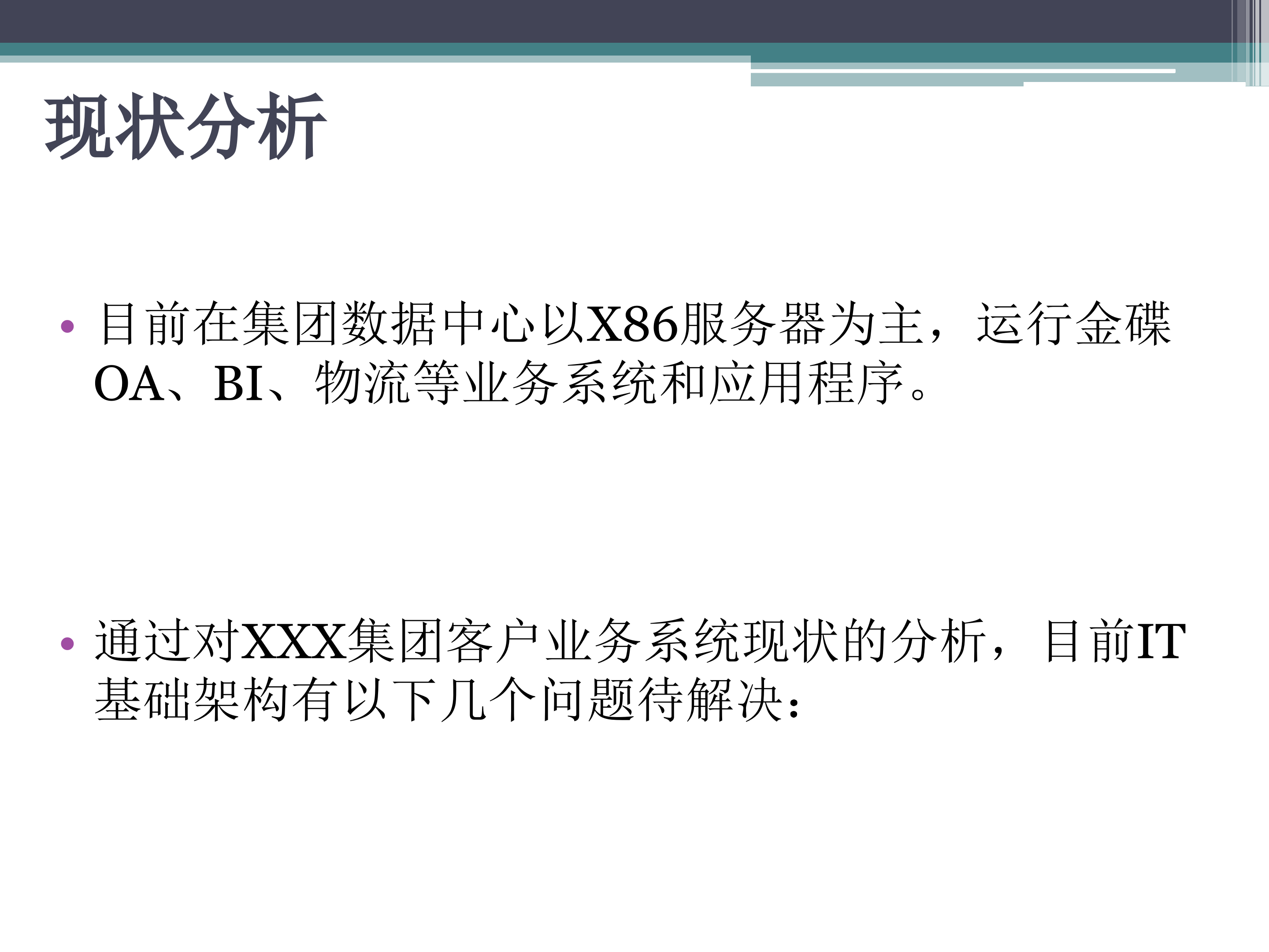 某集团超融合改造建设方案_ITIL之家(www.itilzj.com)_.PPT 第5页