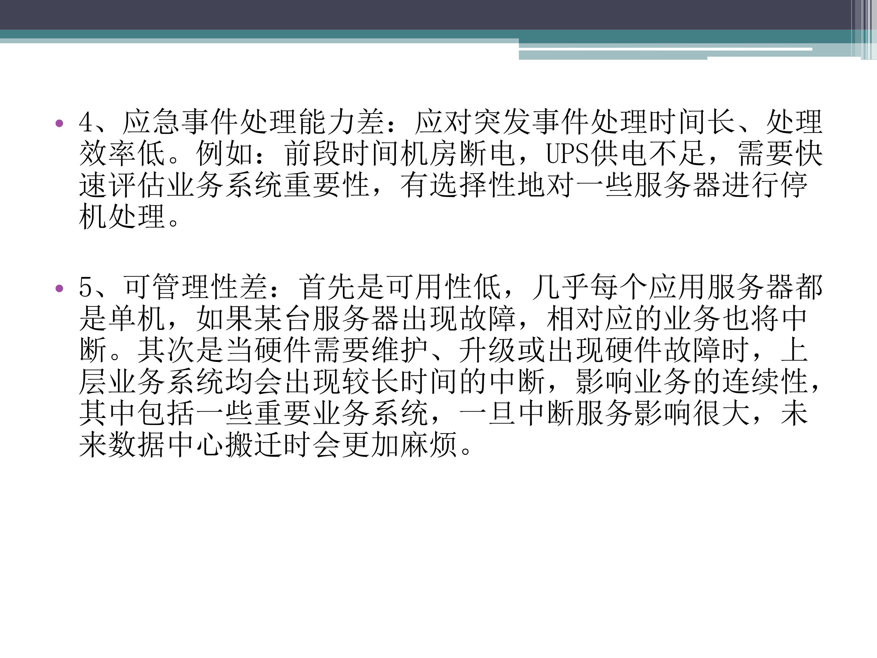 某集团超融合改造建设方案_ITIL之家(www.itilzj.com)_.PPT 第7页