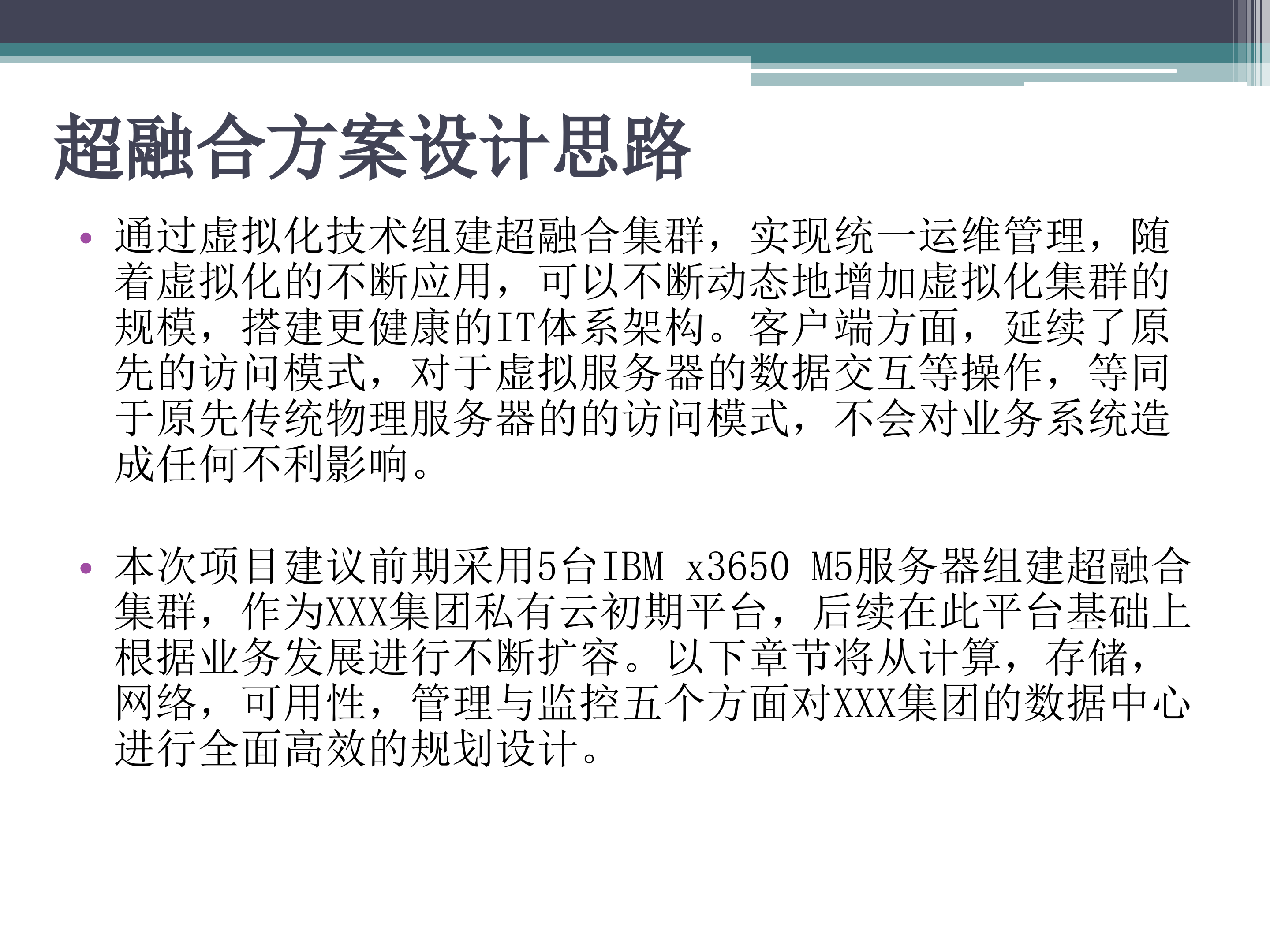 某集团超融合改造建设方案_ITIL之家(www.itilzj.com)_.PPT 第10页