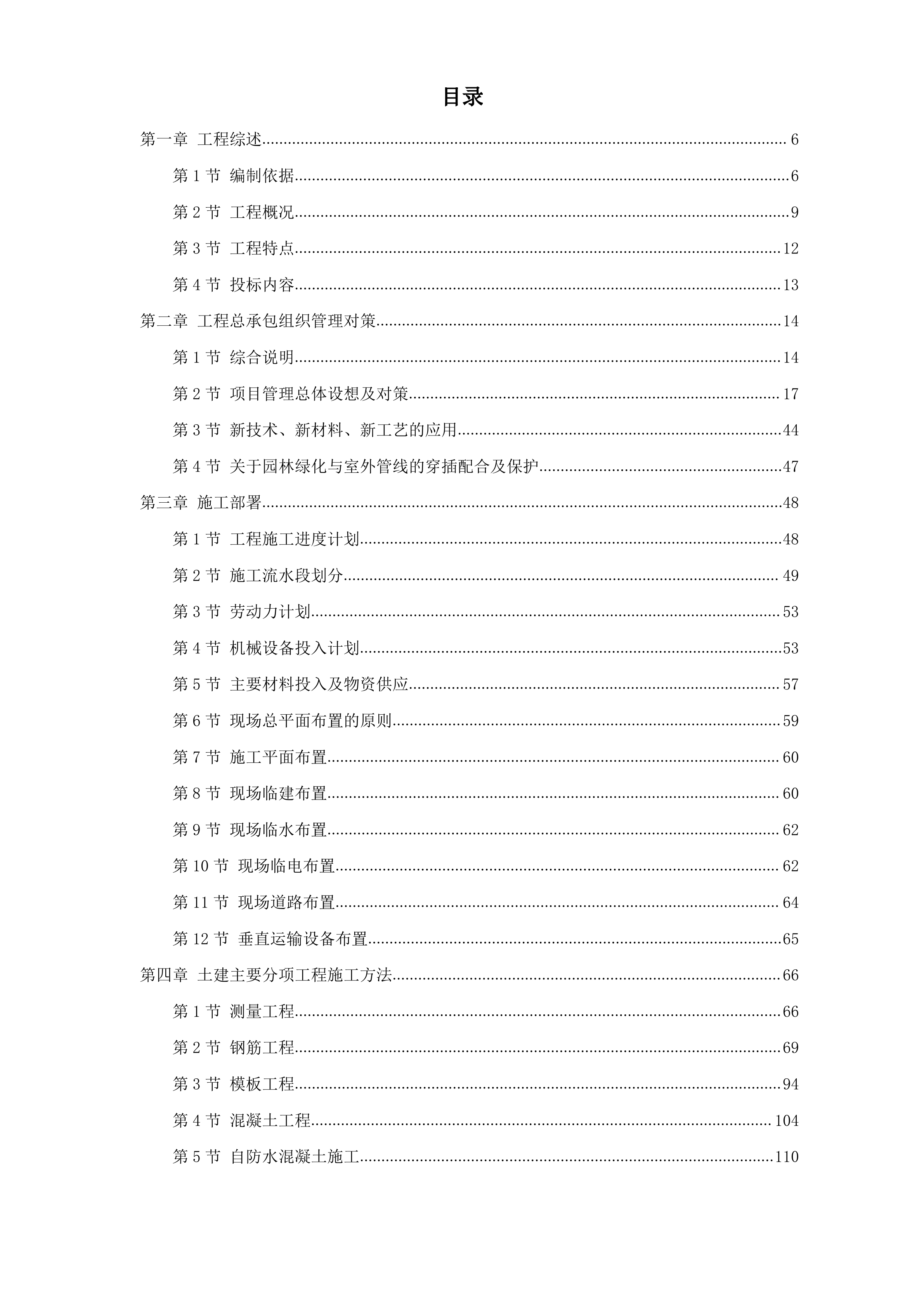 某数据中心投标施工组织设计方案_ITIL之家(www.itilzj.com)_.DOC 第1页