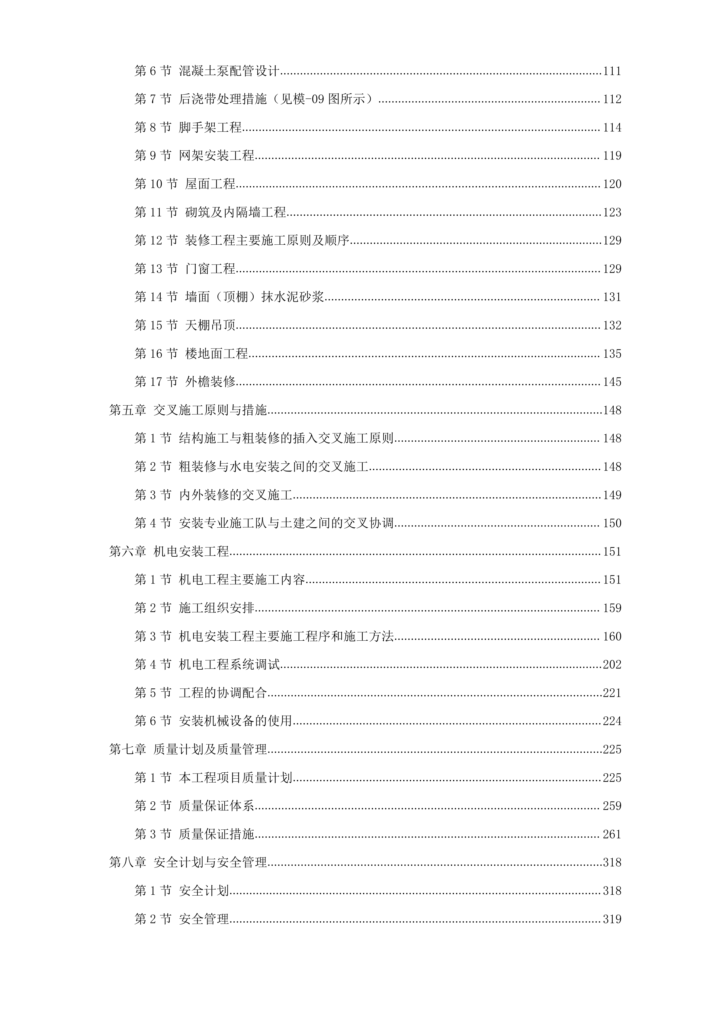 某数据中心投标施工组织设计方案_ITIL之家(www.itilzj.com)_.DOC 第2页