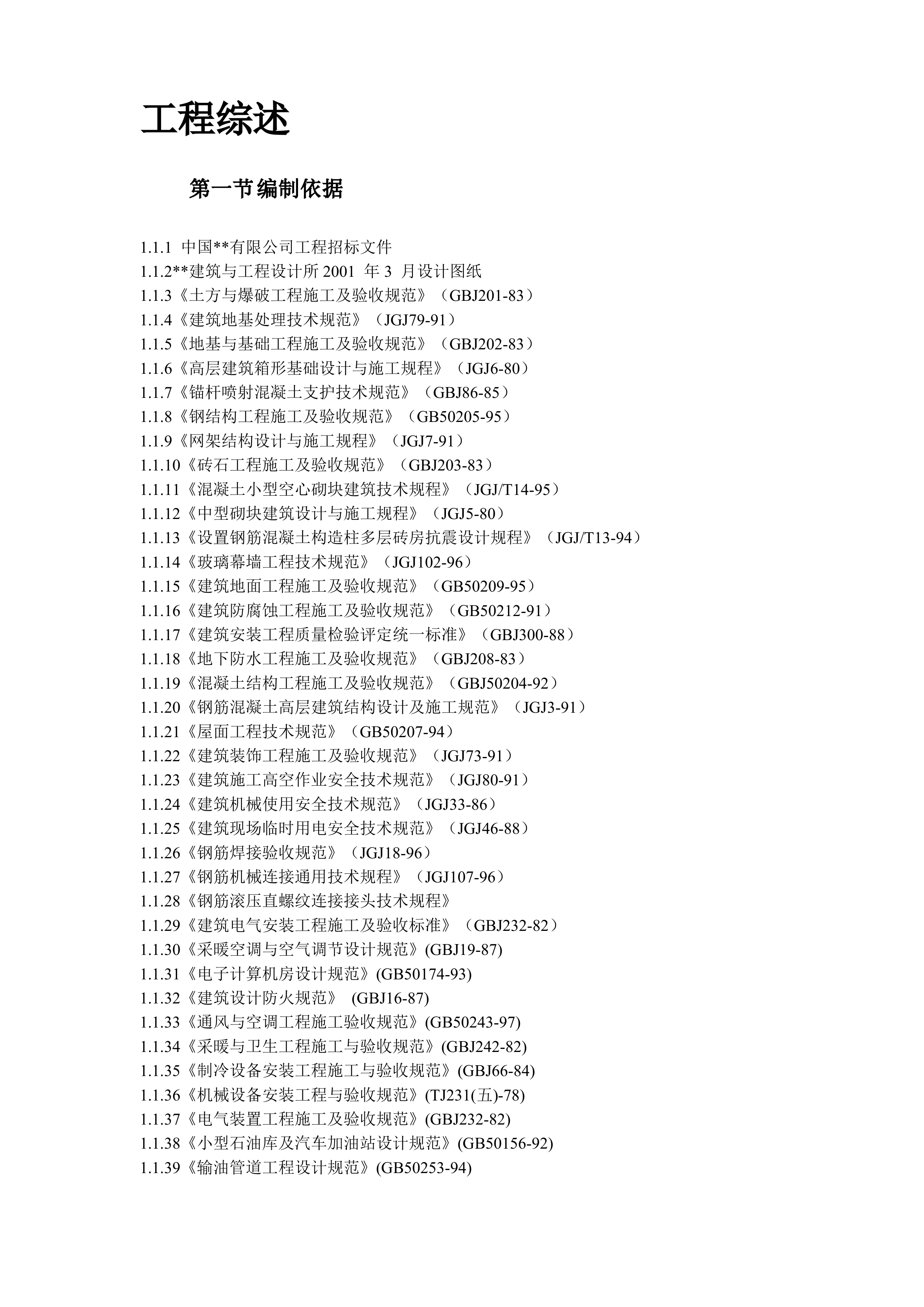 某数据中心投标施工组织设计方案_ITIL之家(www.itilzj.com)_.DOC 第4页