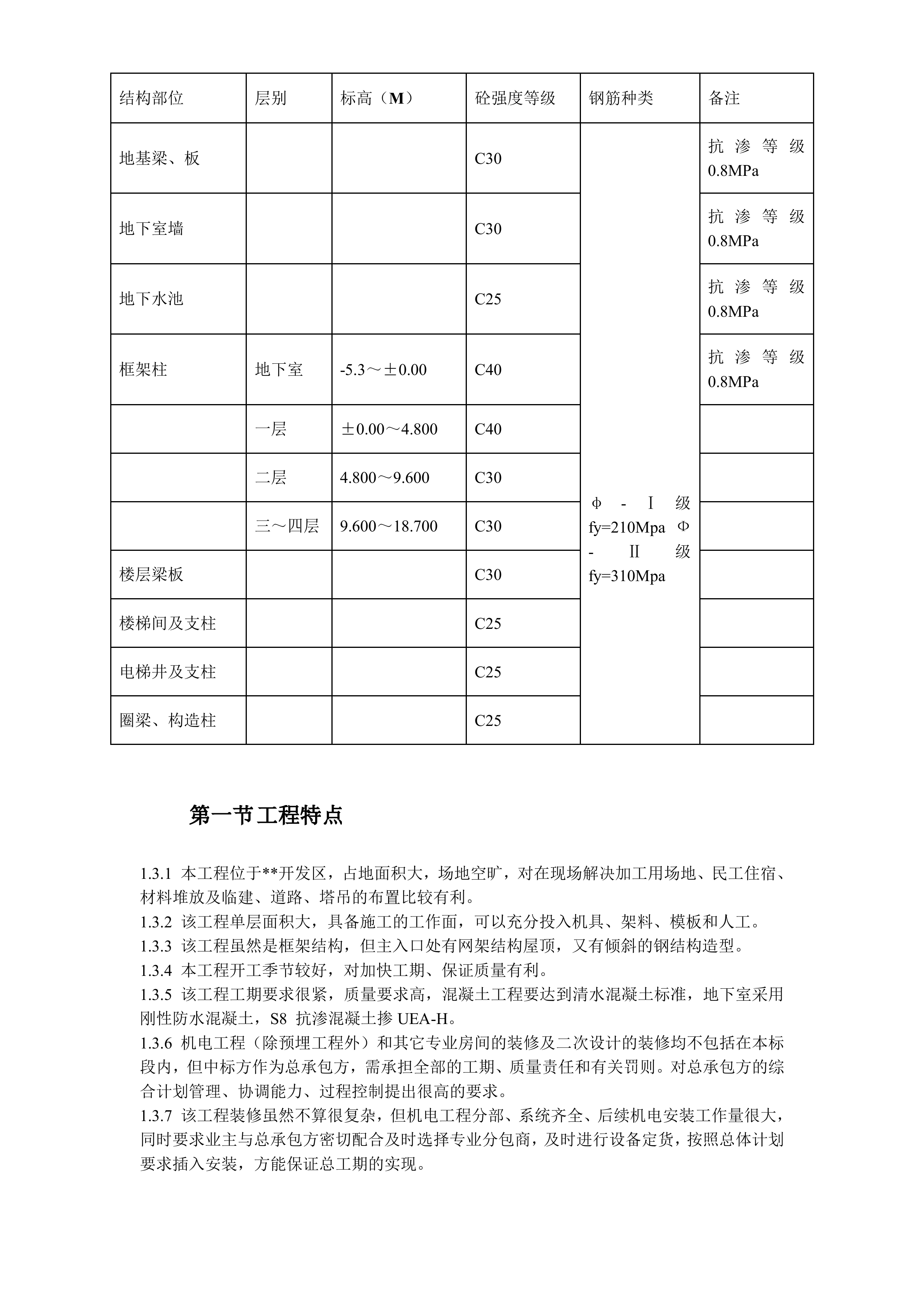 某数据中心投标施工组织设计方案_ITIL之家(www.itilzj.com)_.DOC 第6页