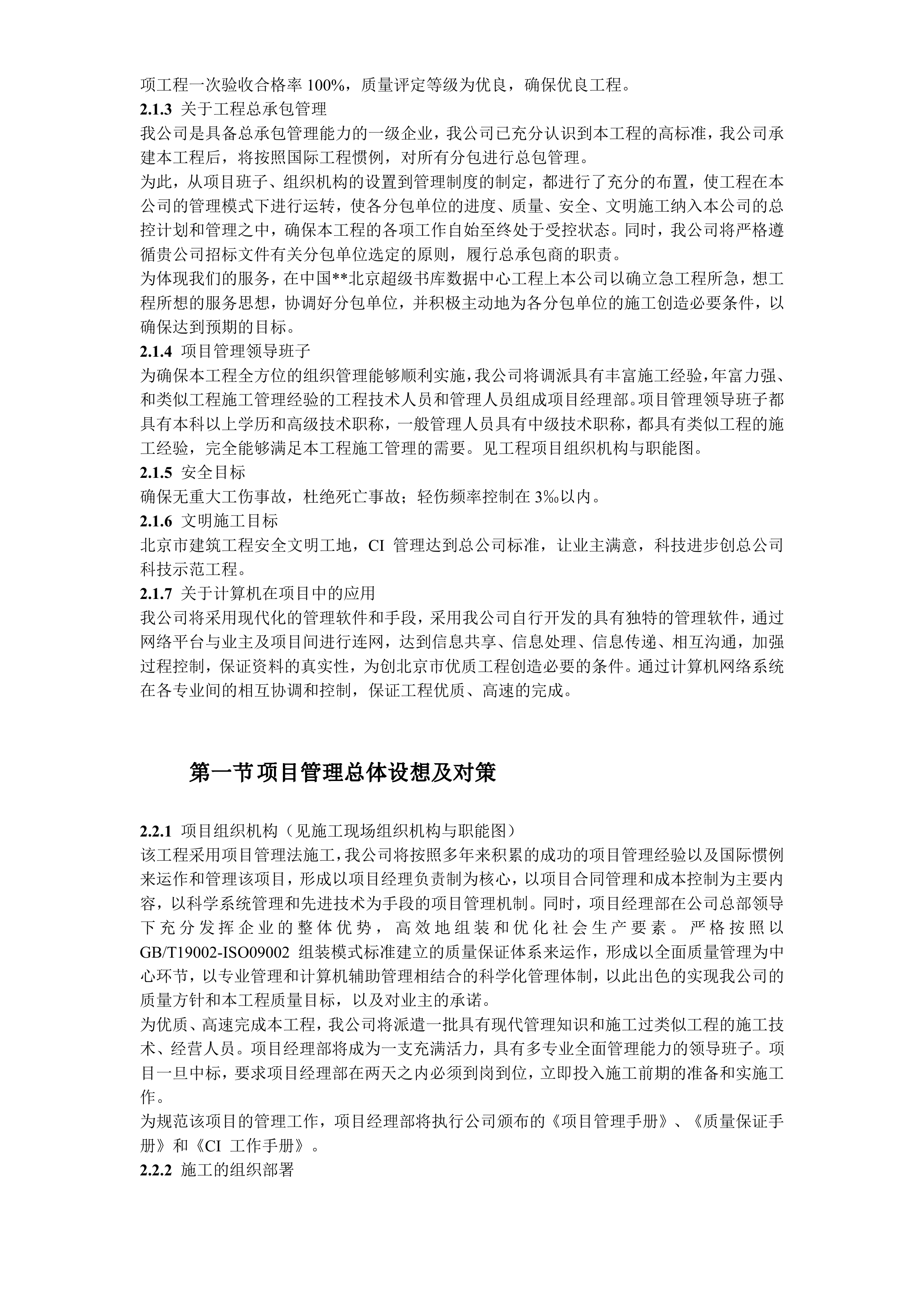 某数据中心投标施工组织设计方案_ITIL之家(www.itilzj.com)_.DOC 第8页