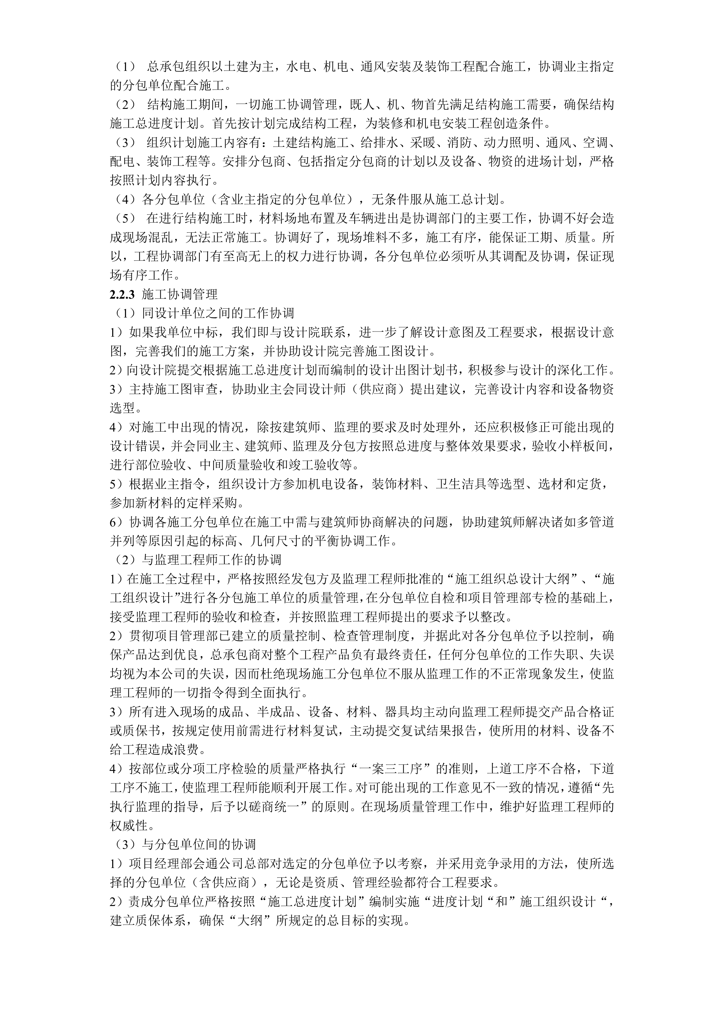 某数据中心投标施工组织设计方案_ITIL之家(www.itilzj.com)_.DOC 第9页