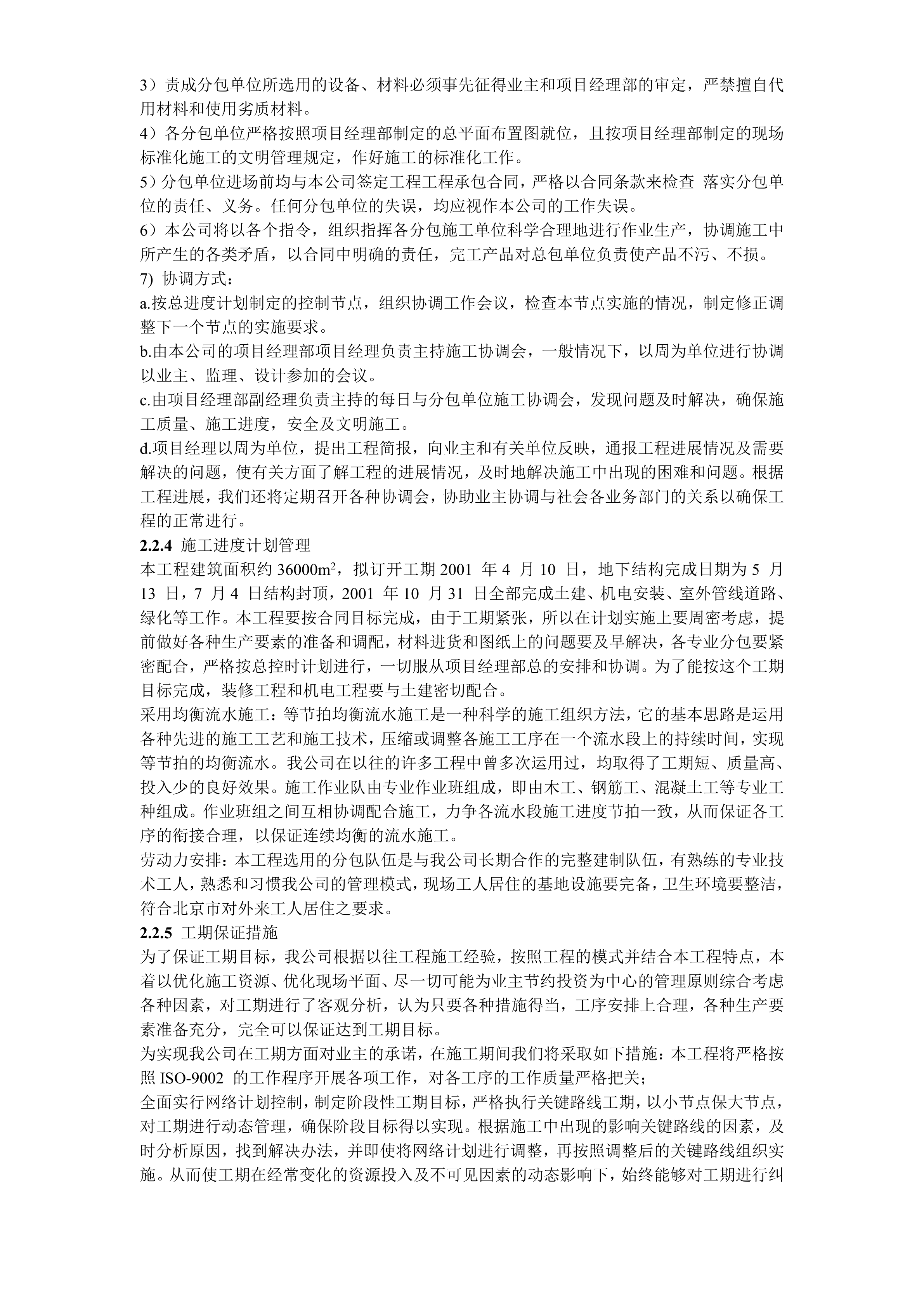 某数据中心投标施工组织设计方案_ITIL之家(www.itilzj.com)_.DOC 第10页