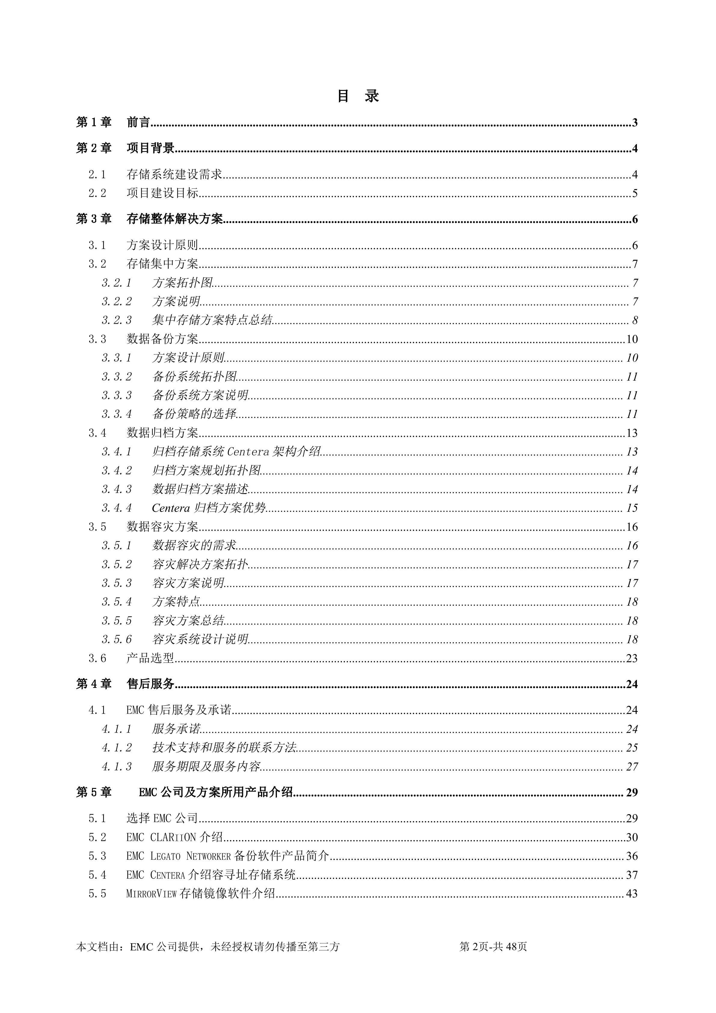 某医院数据存储归档及容灾整体解决方案_ITIL之家(www.itilzj.com)_.DOC 第2页