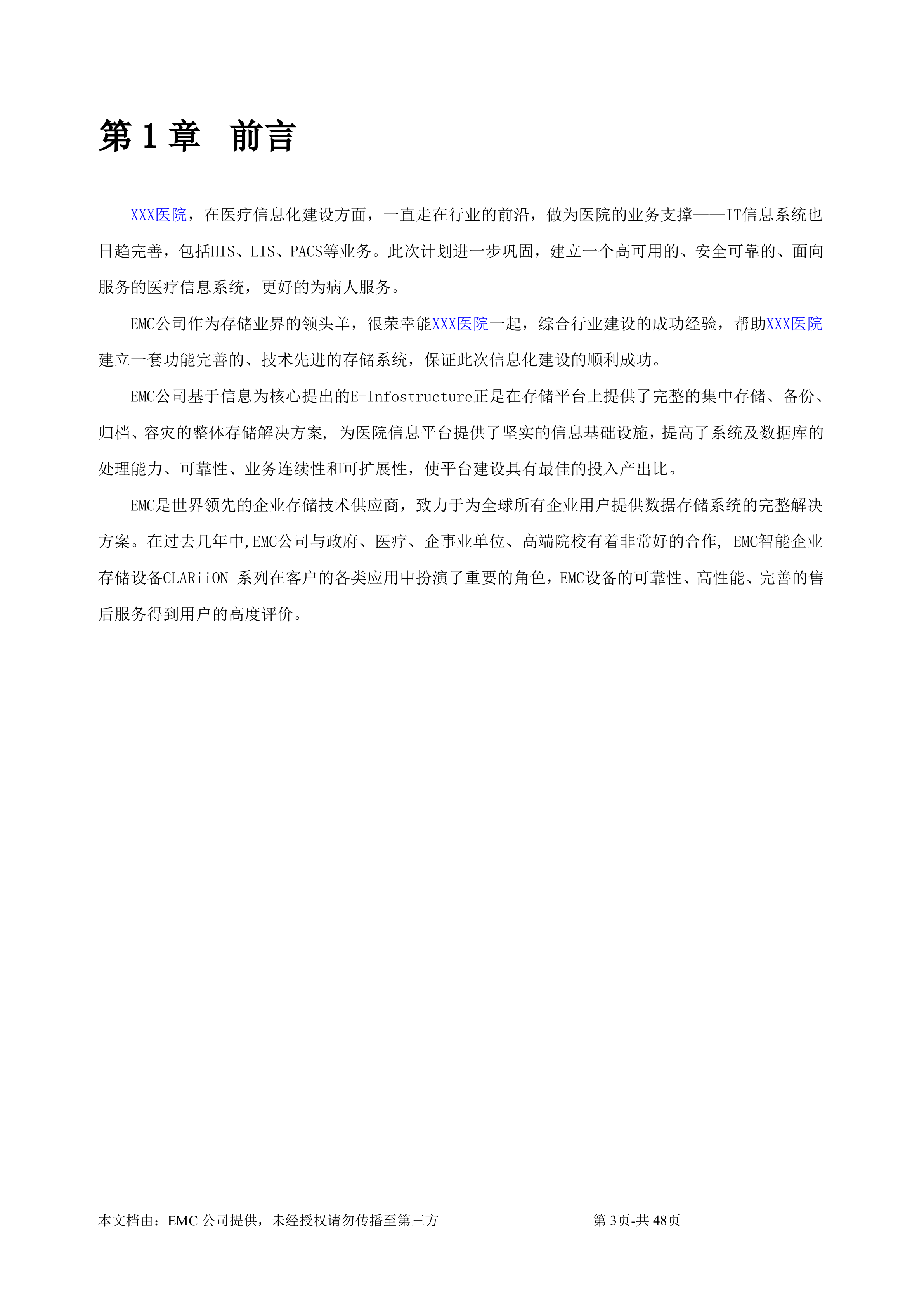 某医院数据存储归档及容灾整体解决方案_ITIL之家(www.itilzj.com)_.DOC 第3页