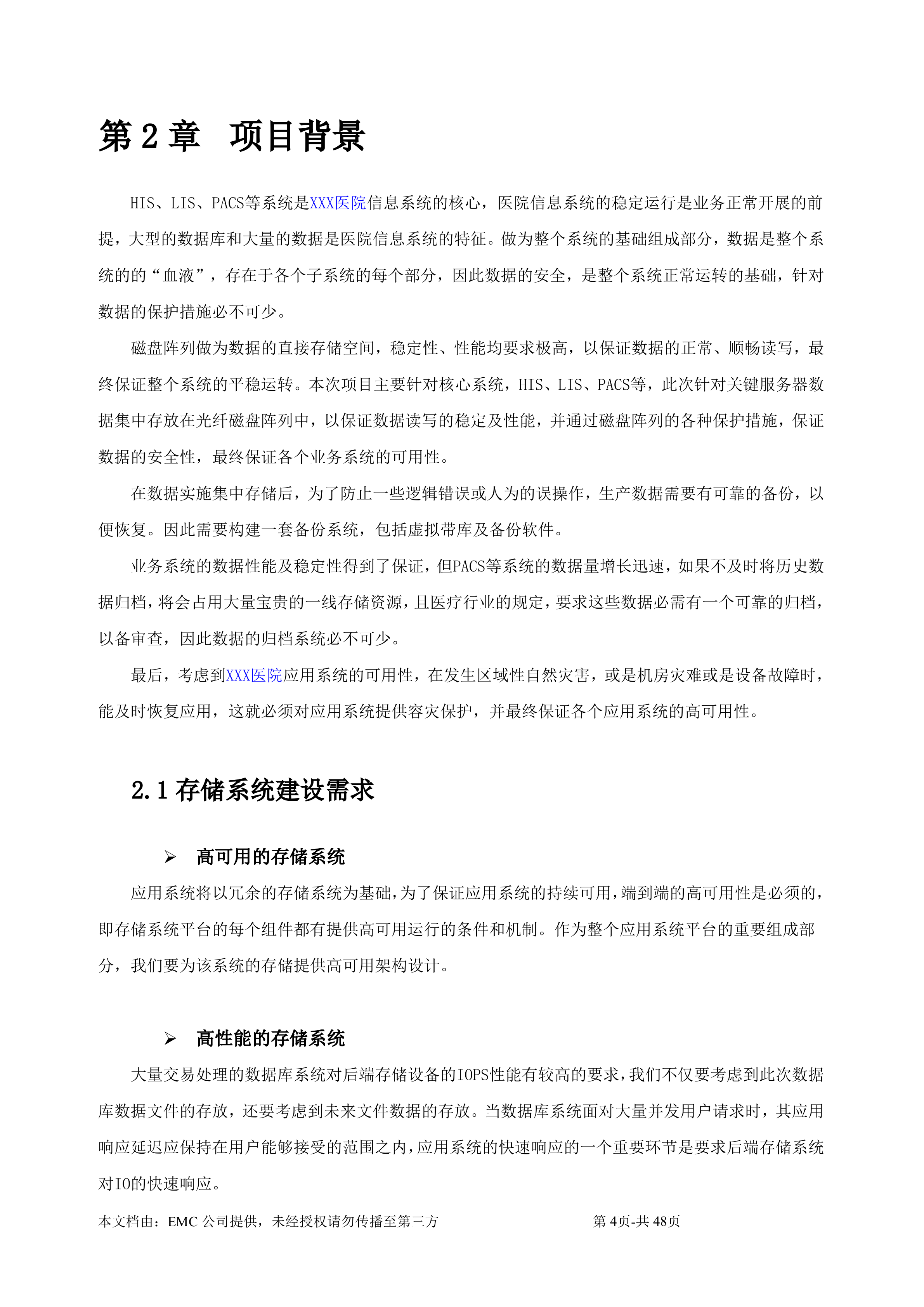 某医院数据存储归档及容灾整体解决方案_ITIL之家(www.itilzj.com)_.DOC 第4页