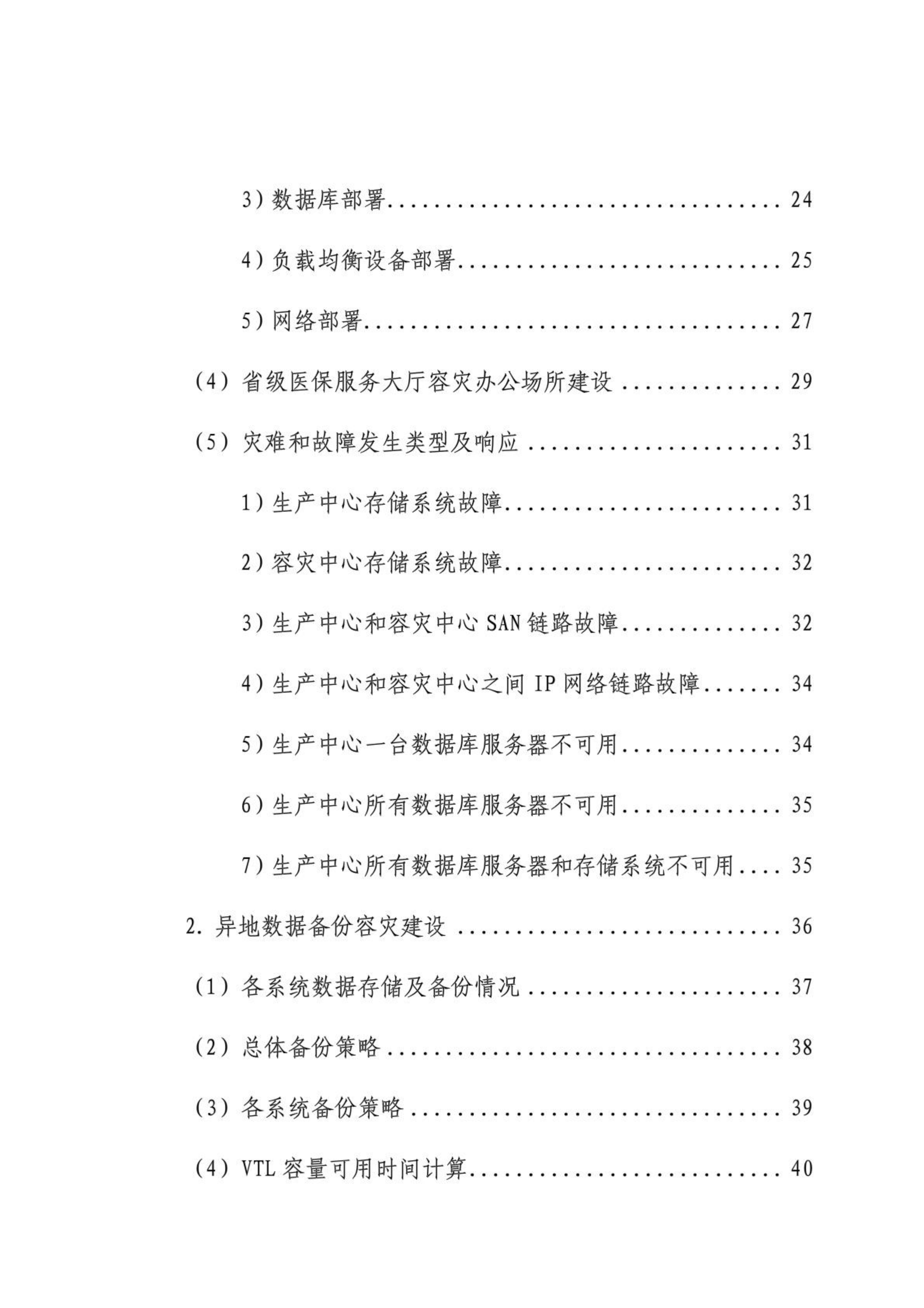 某劳动保障信息系统社保容灾项目建设方案_ITIL之家(www.itilzj.com)_.PDF 第3页