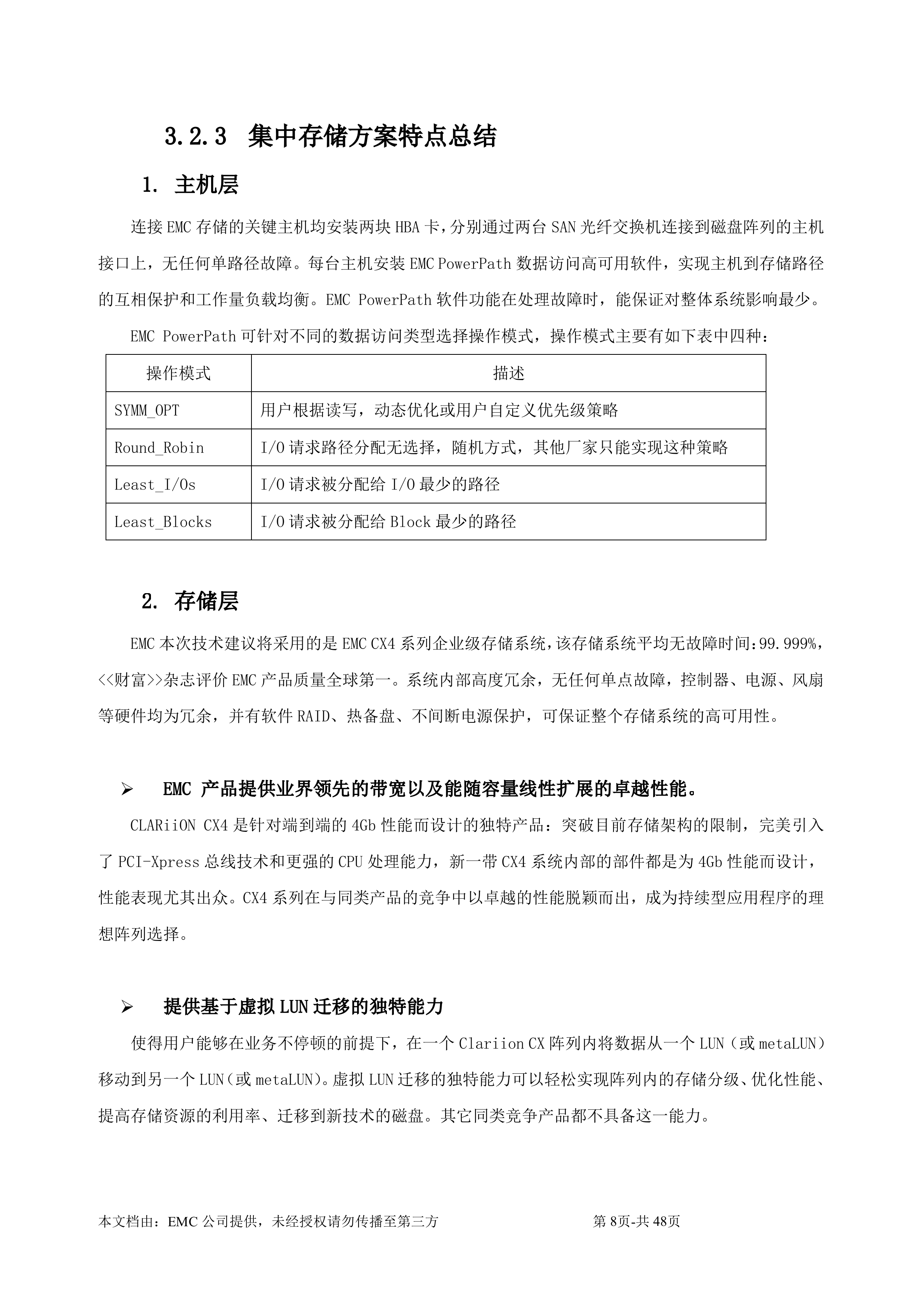 某医院数据存储归档及容灾整体解决方案_ITIL之家(www.itilzj.com)_.DOC 第8页