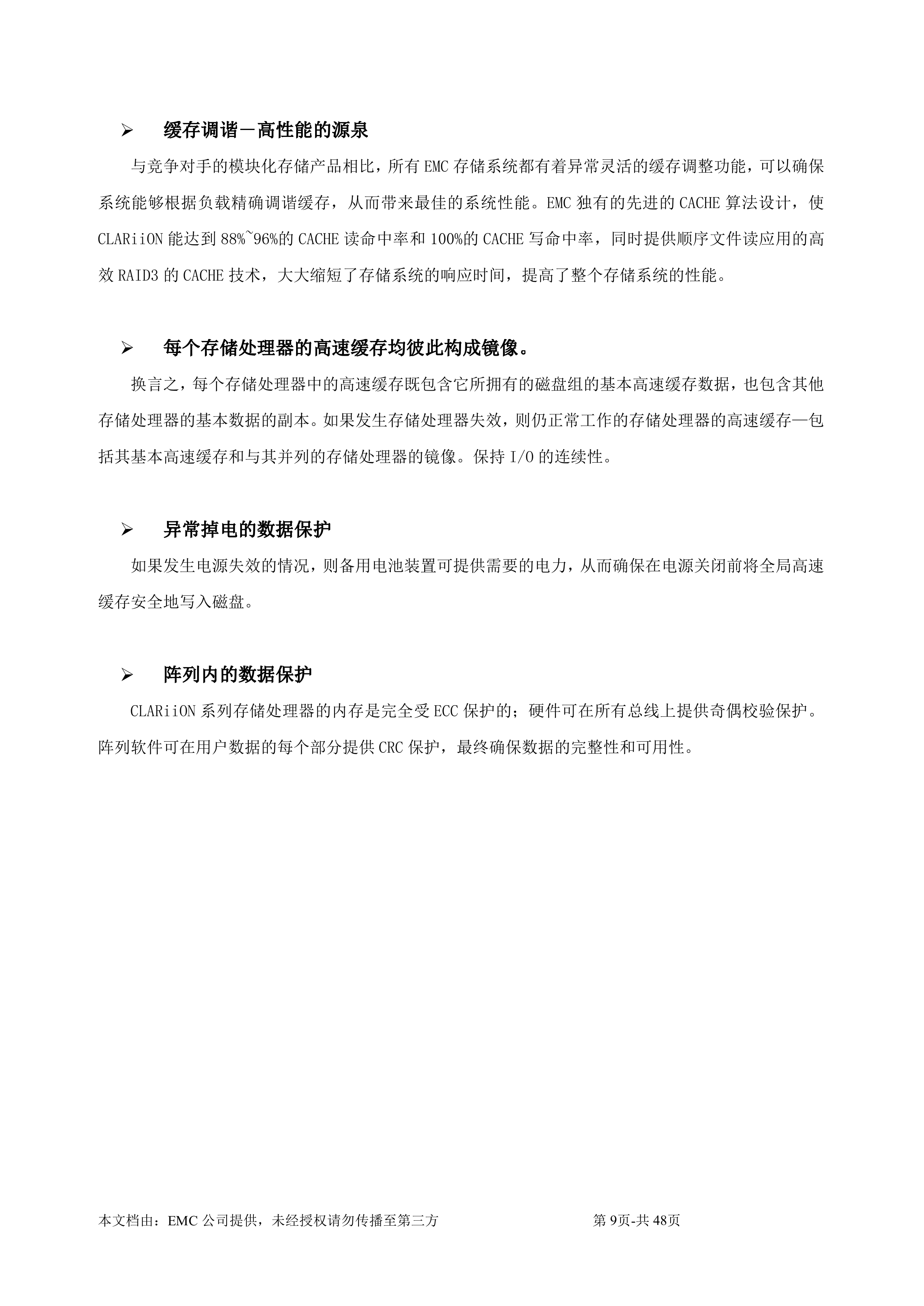 某医院数据存储归档及容灾整体解决方案_ITIL之家(www.itilzj.com)_.DOC 第9页