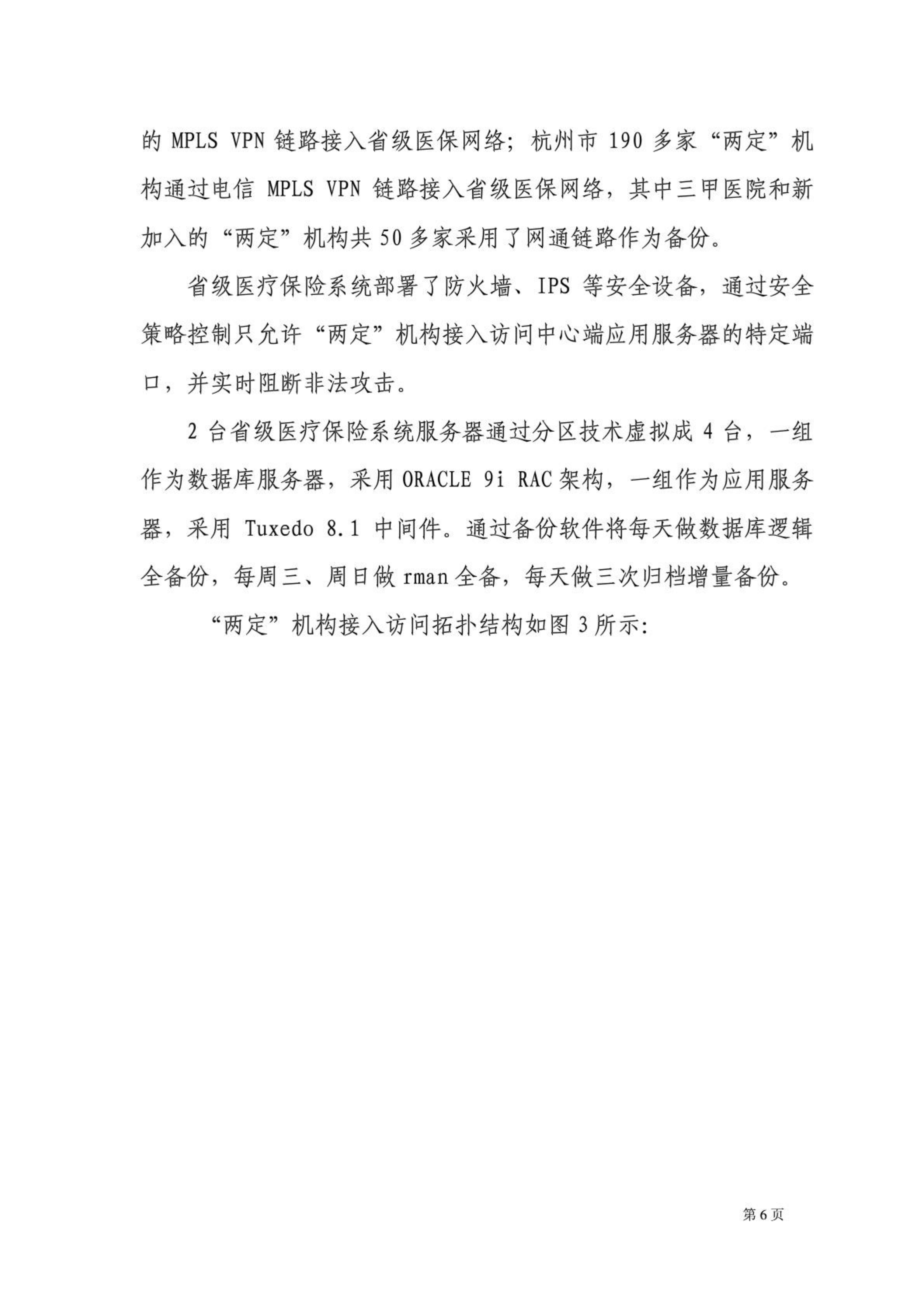 某劳动保障信息系统社保容灾项目建设方案_ITIL之家(www.itilzj.com)_.PDF 第10页