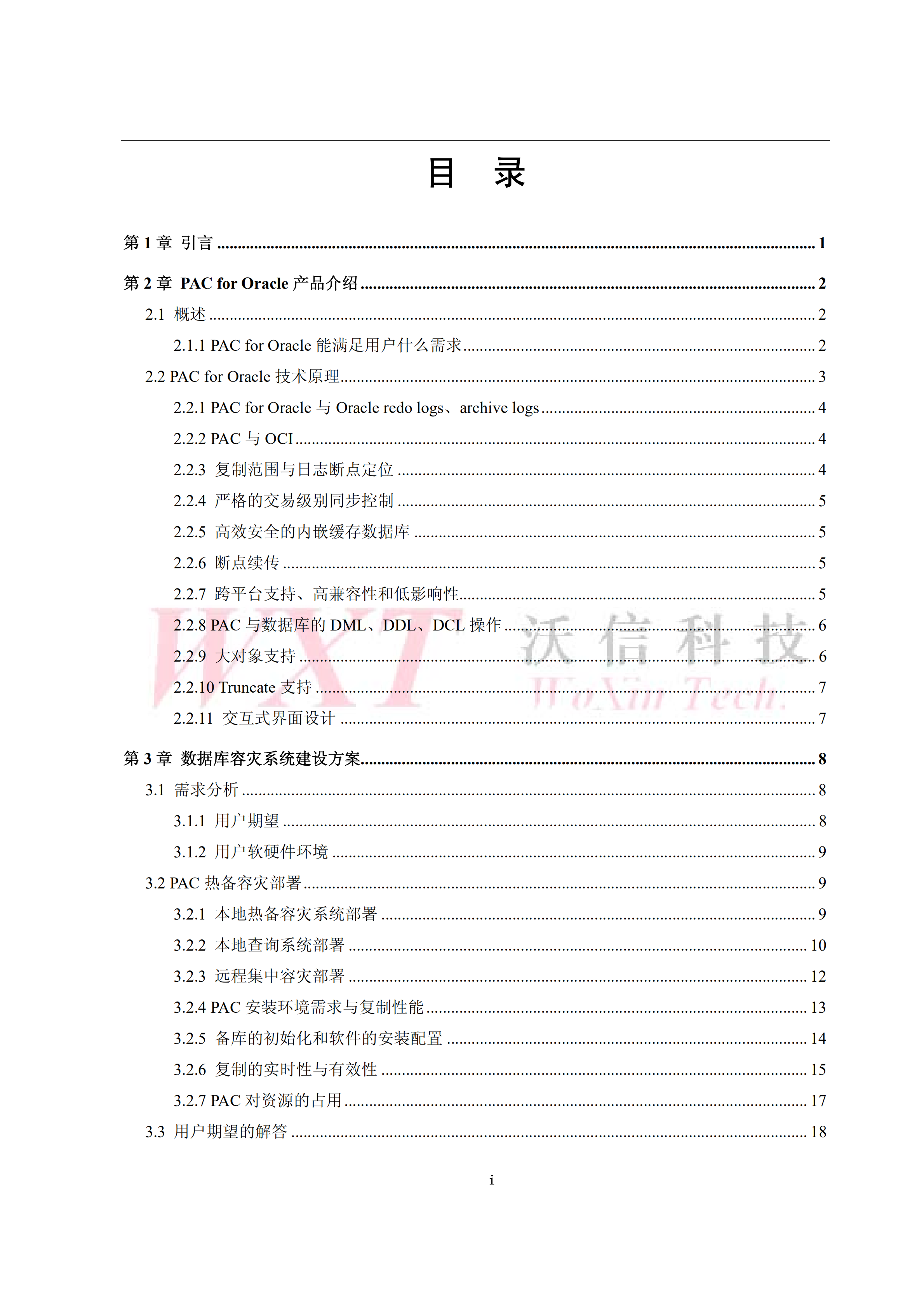 某证券热备容灾方案技术建议书_ITIL之家(www.itilzj.com)_.PDF 第2页