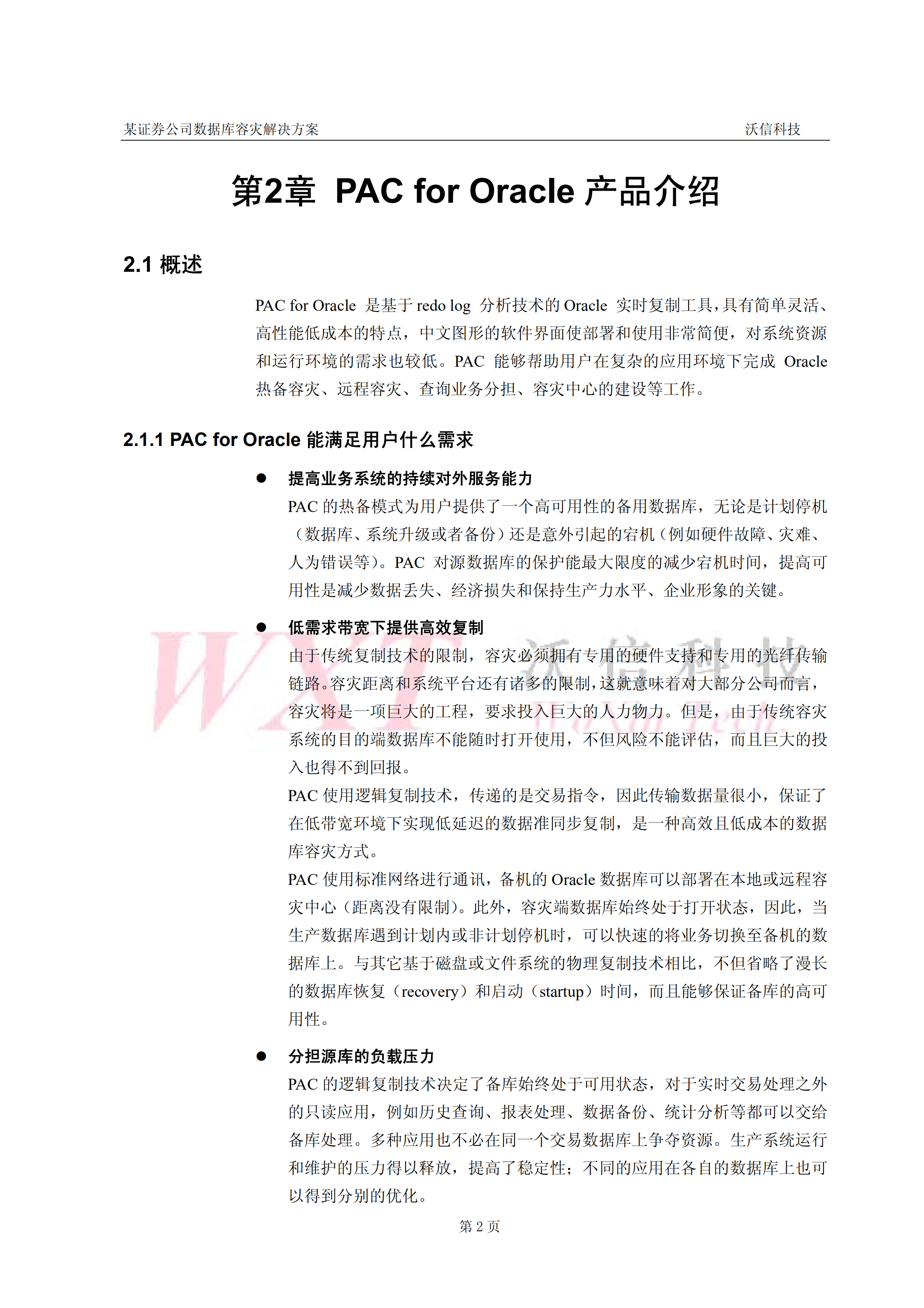 某证券热备容灾方案技术建议书_ITIL之家(www.itilzj.com)_.PDF 第5页