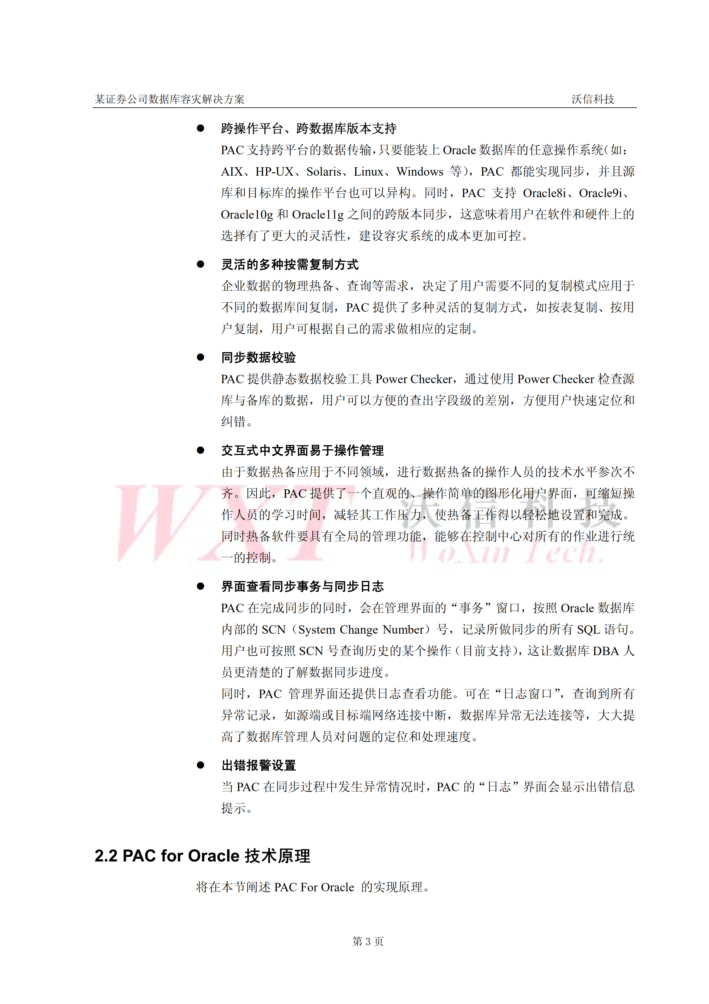 某证券热备容灾方案技术建议书_ITIL之家(www.itilzj.com)_.PDF 第6页
