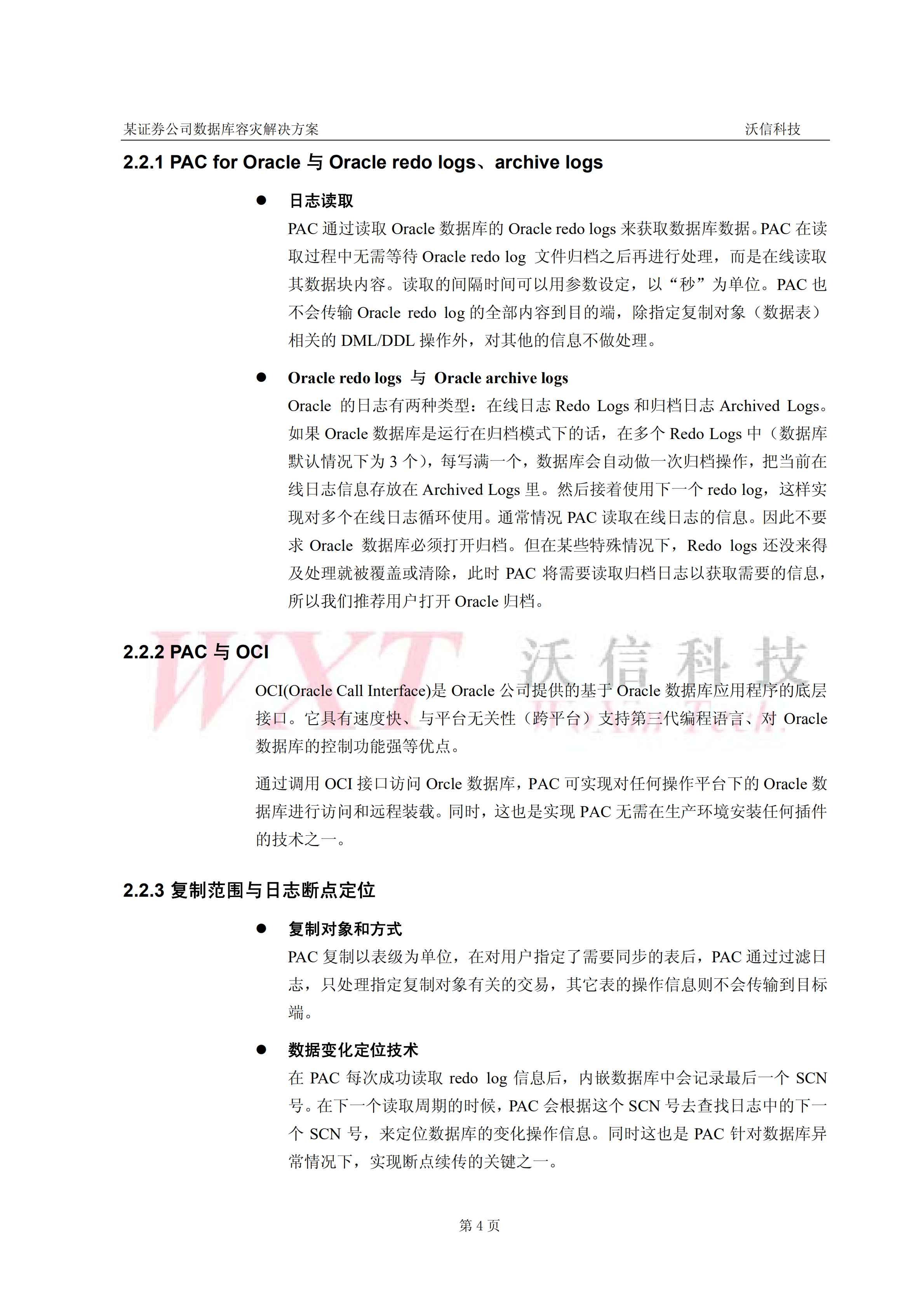 某证券热备容灾方案技术建议书_ITIL之家(www.itilzj.com)_.PDF 第7页