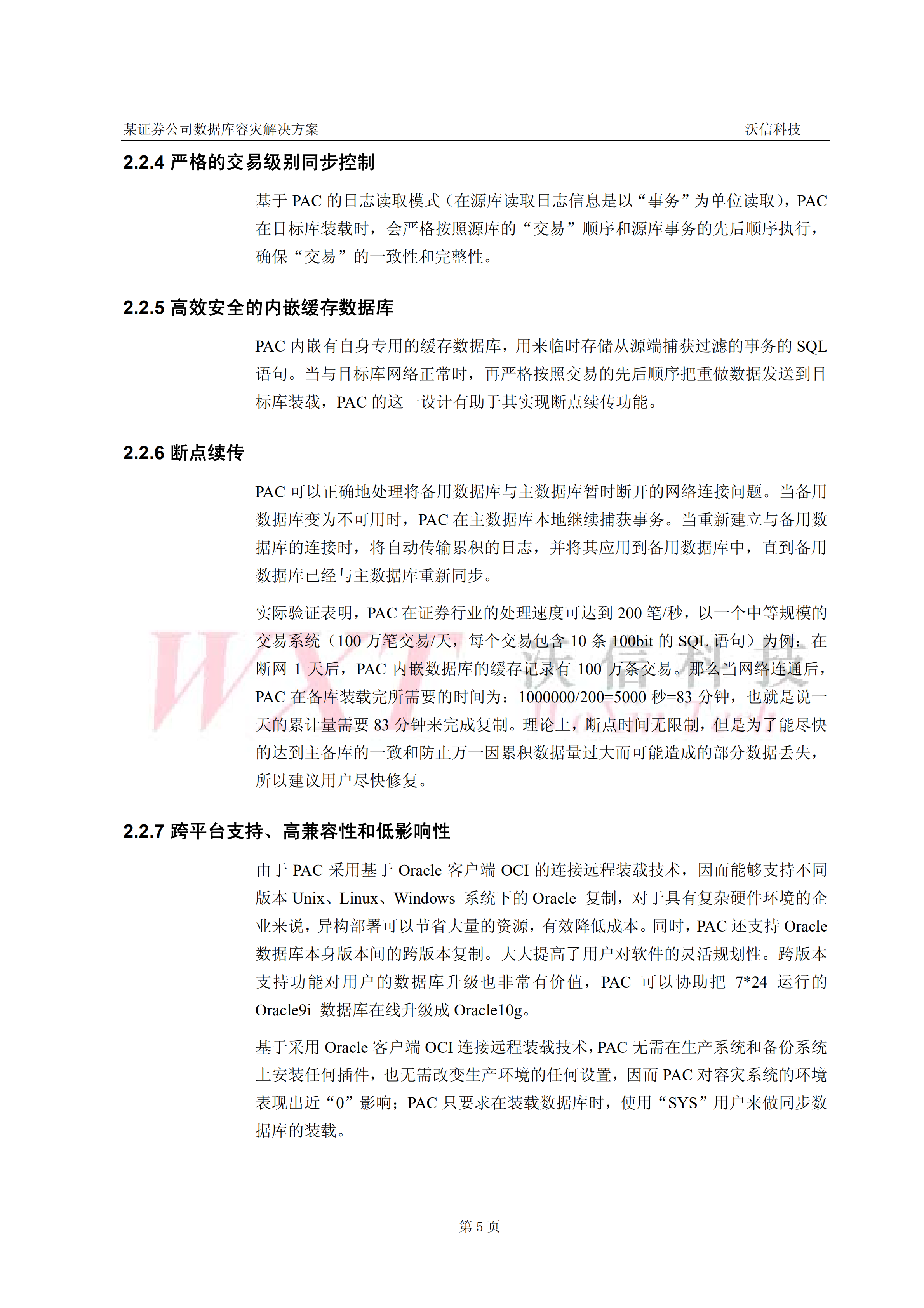 某证券热备容灾方案技术建议书_ITIL之家(www.itilzj.com)_.PDF 第8页